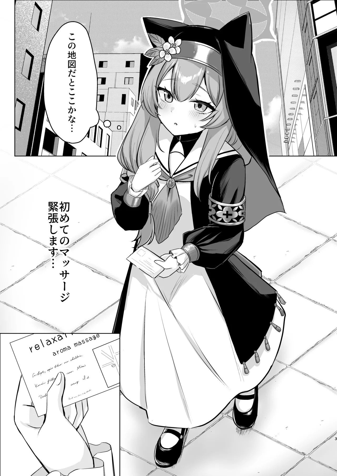 [Myai Pan (Myai)] Hajimete no Massage Taiken (Blue Archive) [Digital] 画像番号 2