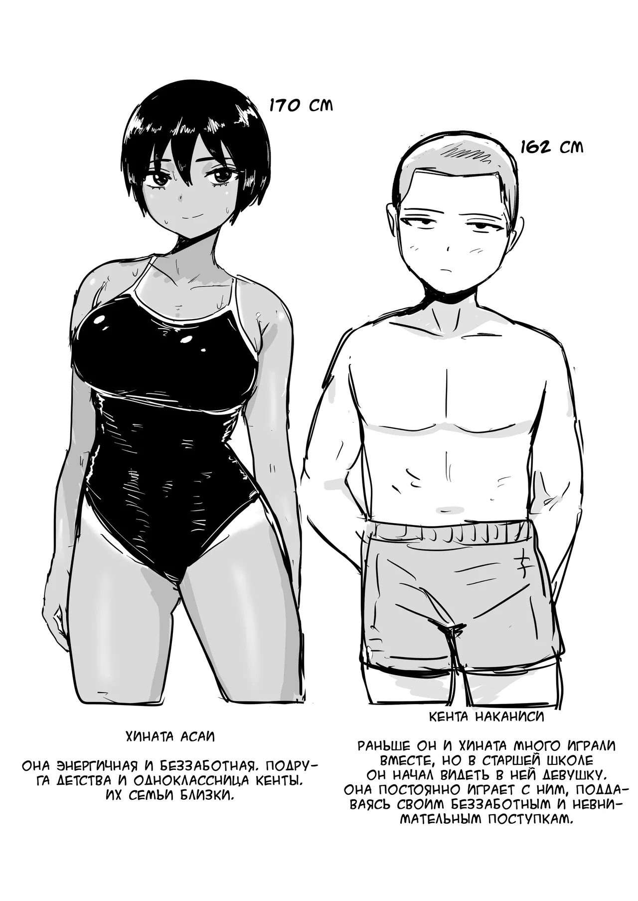 [Yoshi] Boyish na Osananajimi to Taiyou no Shita de Asedaku Sex suru Hanashi | История о потном сексе под солнцем с подругой детства-пацанкой [Russian] [garamaroon] Bildnummer 2