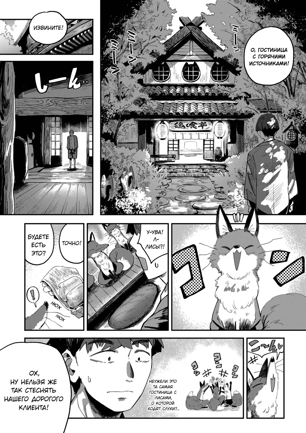 [Neisan] Konjikitei no Inariko-san | Инарико-сан из гостиницы «Пожиратели душ» (COMIC ExE 53) [Russian] [Uwutismm] [Digital] numero di immagine  2