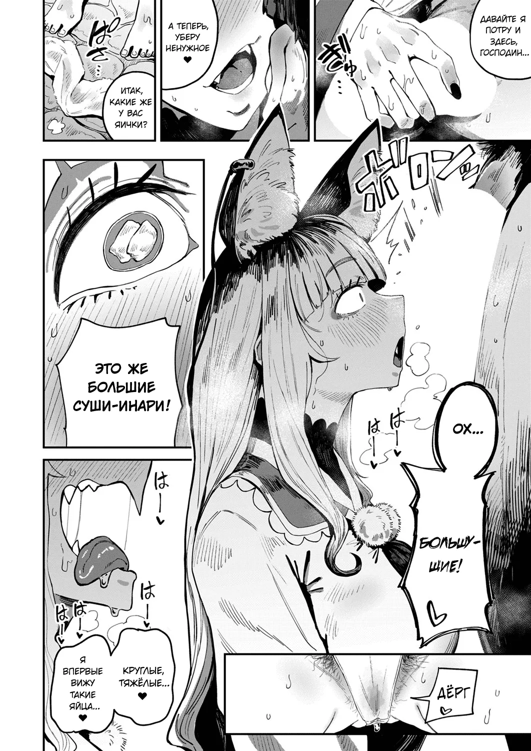 [Neisan] Konjikitei no Inariko-san | Инарико-сан из гостиницы «Пожиратели душ» (COMIC ExE 53) [Russian] [Uwutismm] [Digital] numero di immagine  6