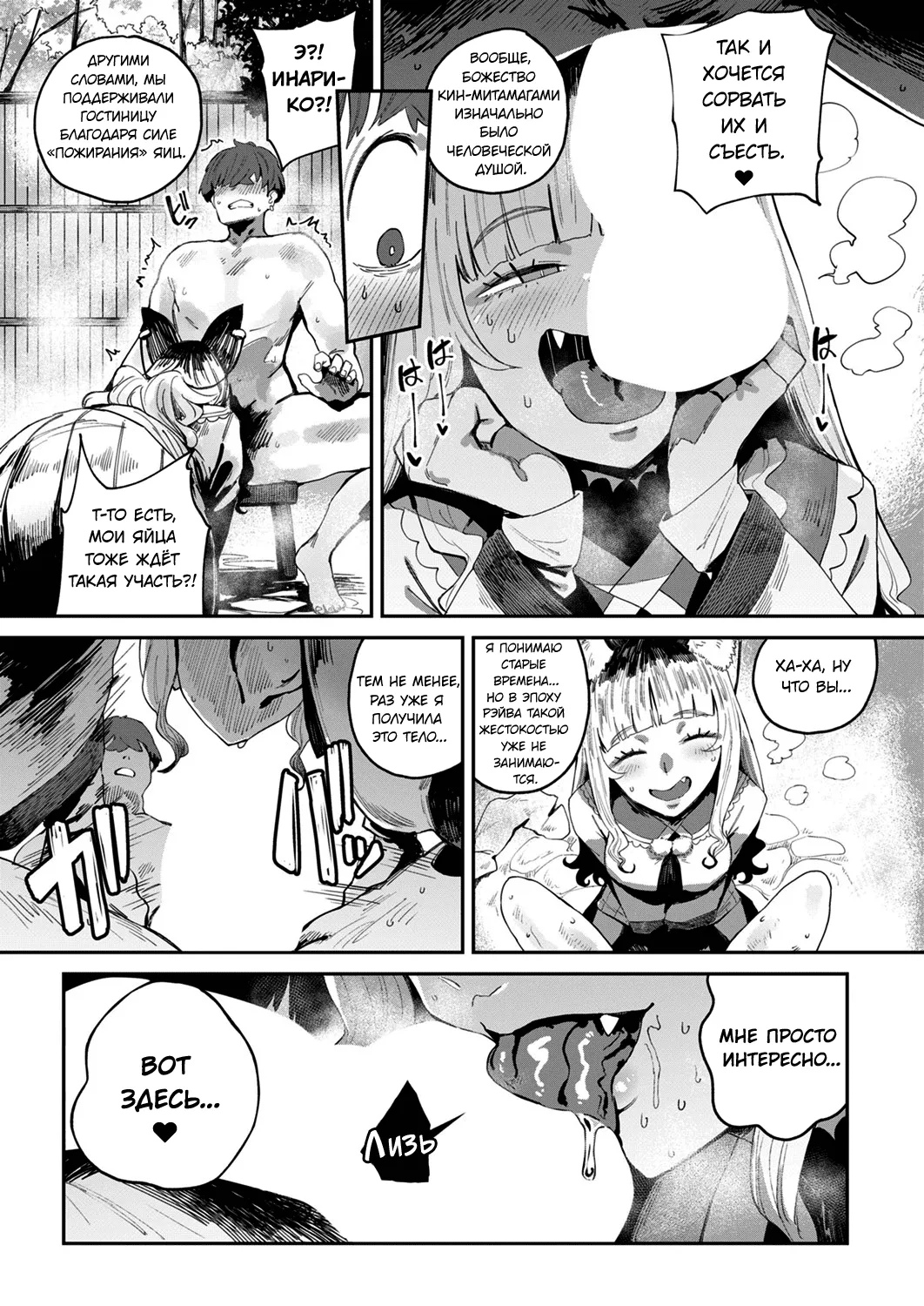 [Neisan] Konjikitei no Inariko-san | Инарико-сан из гостиницы «Пожиратели душ» (COMIC ExE 53) [Russian] [Uwutismm] [Digital] numero di immagine  7