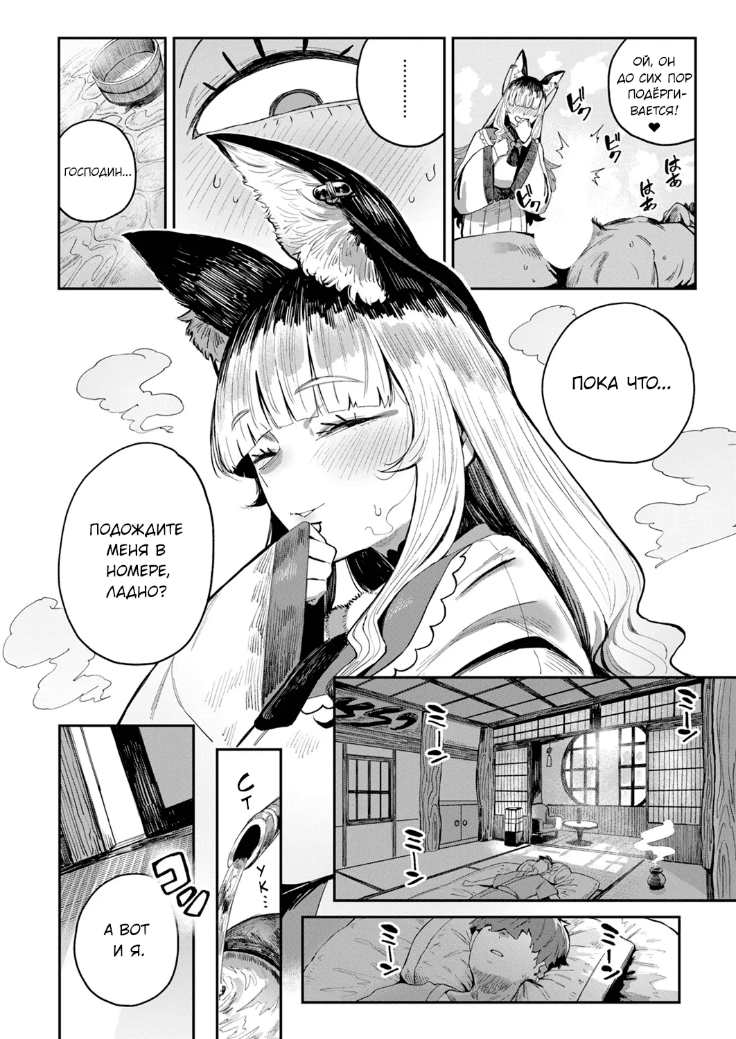 [Neisan] Konjikitei no Inariko-san | Инарико-сан из гостиницы «Пожиратели душ» (COMIC ExE 53) [Russian] [Uwutismm] [Digital] numero di immagine  14