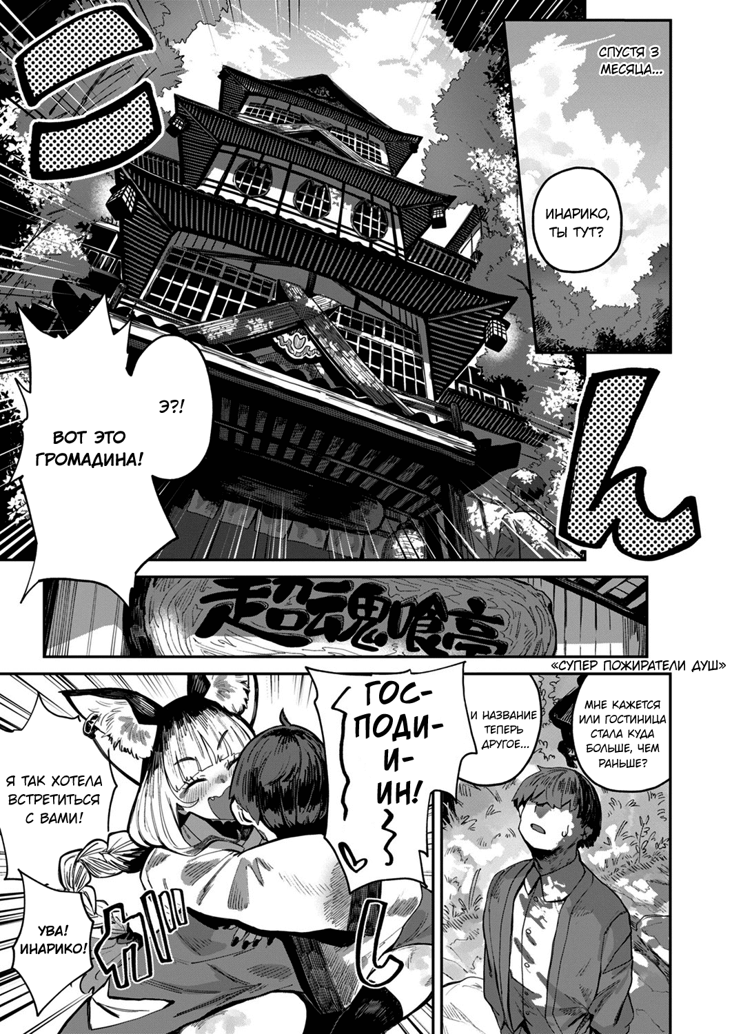 [Neisan] Konjikitei no Inariko-san | Инарико-сан из гостиницы «Пожиратели душ» (COMIC ExE 53) [Russian] [Uwutismm] [Digital] numero di immagine  29