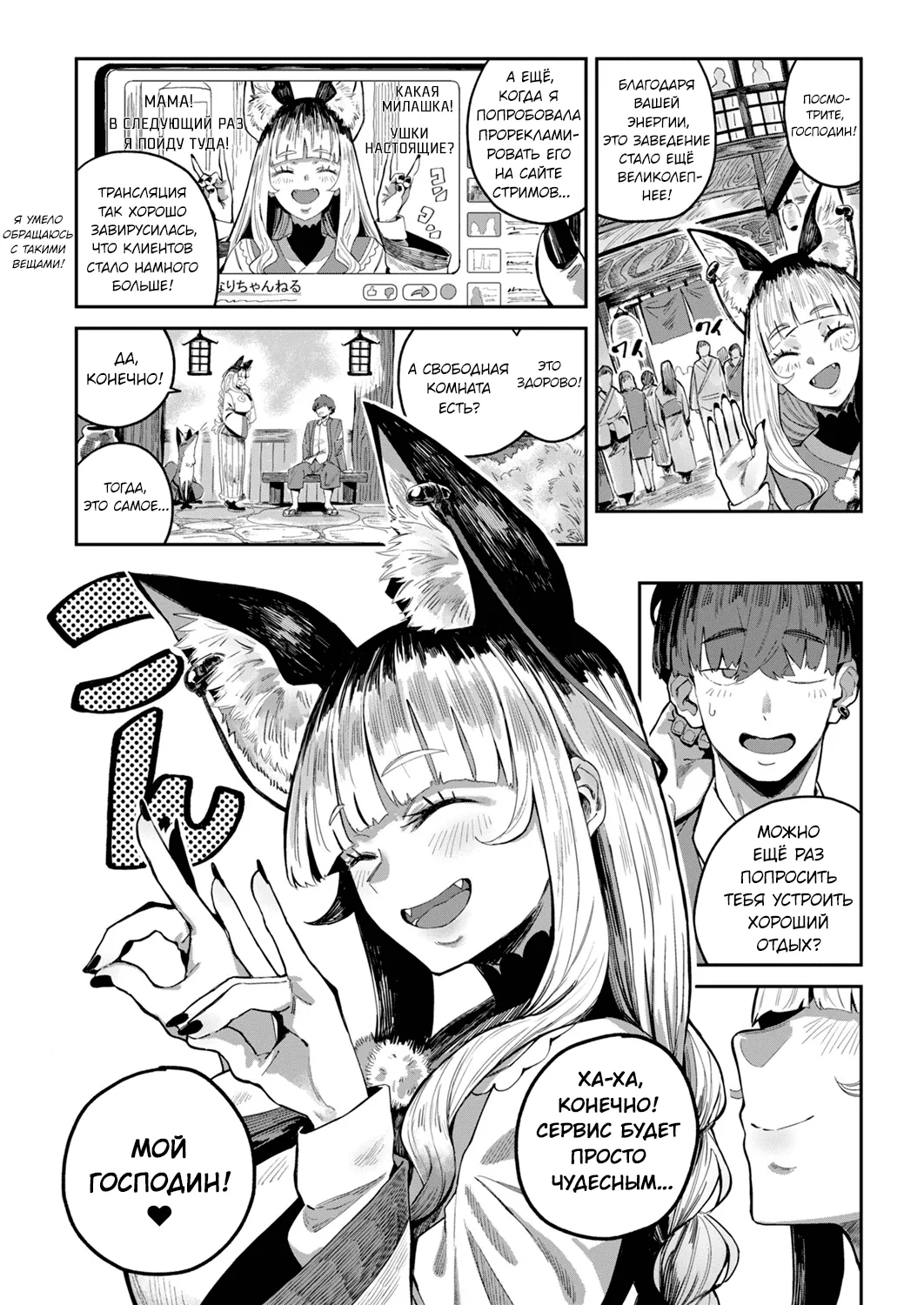 [Neisan] Konjikitei no Inariko-san | Инарико-сан из гостиницы «Пожиратели душ» (COMIC ExE 53) [Russian] [Uwutismm] [Digital] numero di immagine  30