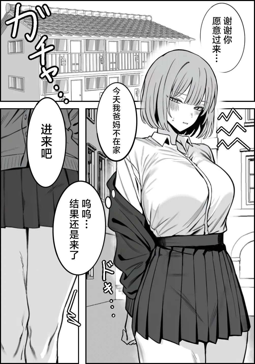 [Maakia-ya (Maakia)] Ichikaittara Sakerareta | ●过一次之后躲着我的她 [Chinese] [白杨汉化组] [Digital] Bildnummer 9