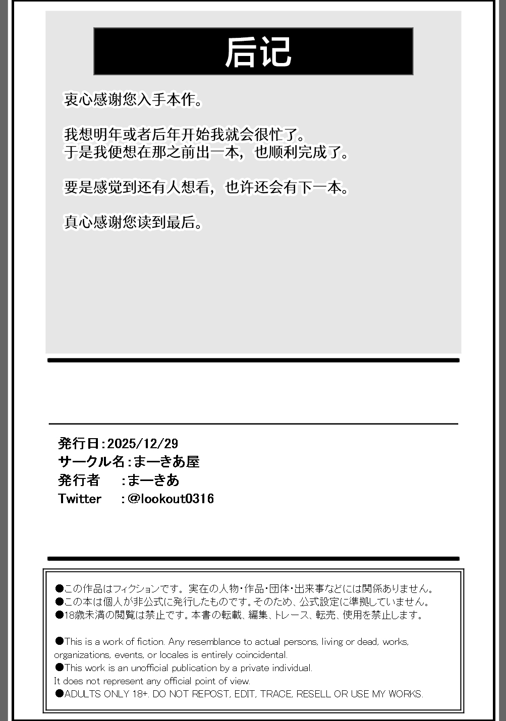 [Maakia-ya (Maakia)] Ichikaittara Sakerareta | ●过一次之后躲着我的她 [Chinese] [白杨汉化组] [Digital] Bildnummer 48