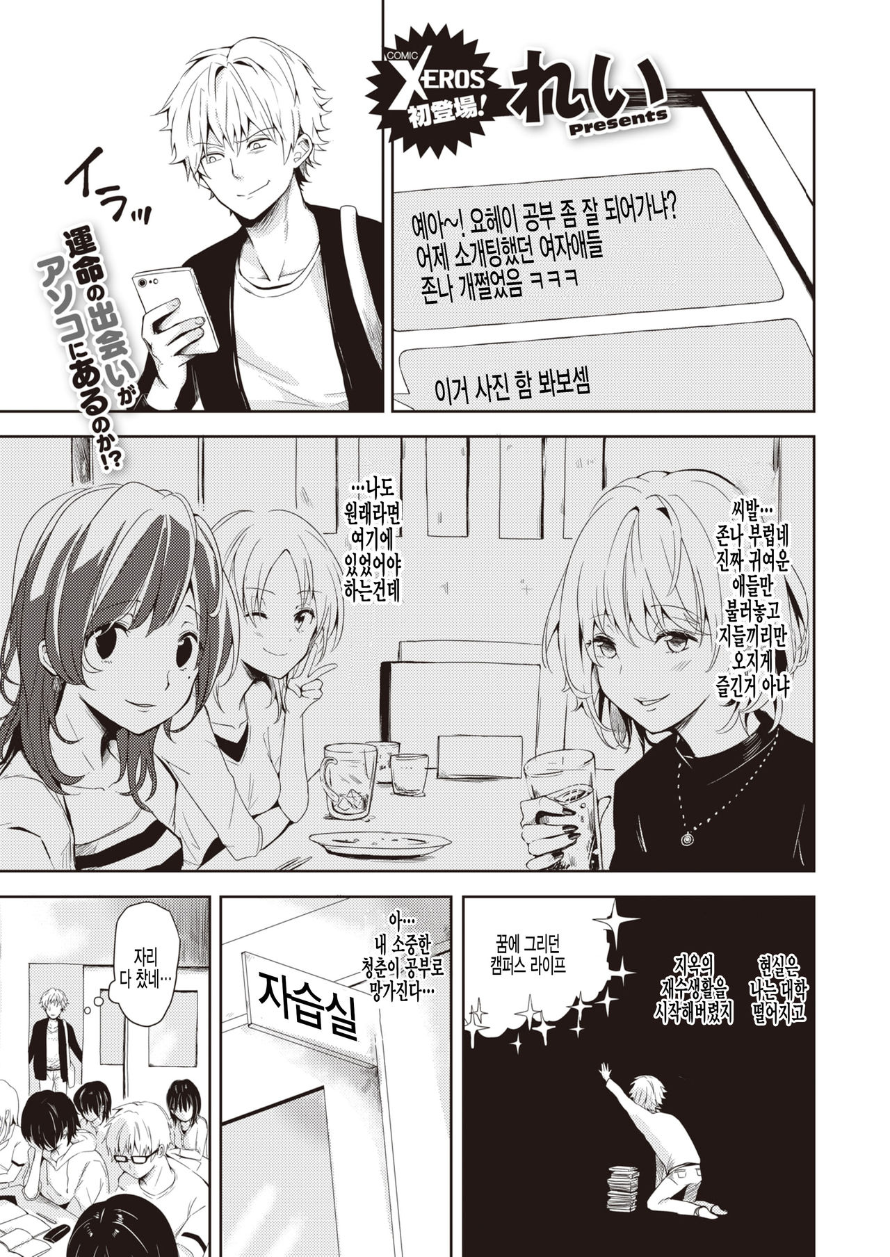 [Rei] Ikinuki ni Koi shite (COMIC X-EROS #89) [Korean] [팀 털난보리] [Digital] 画像番号 1