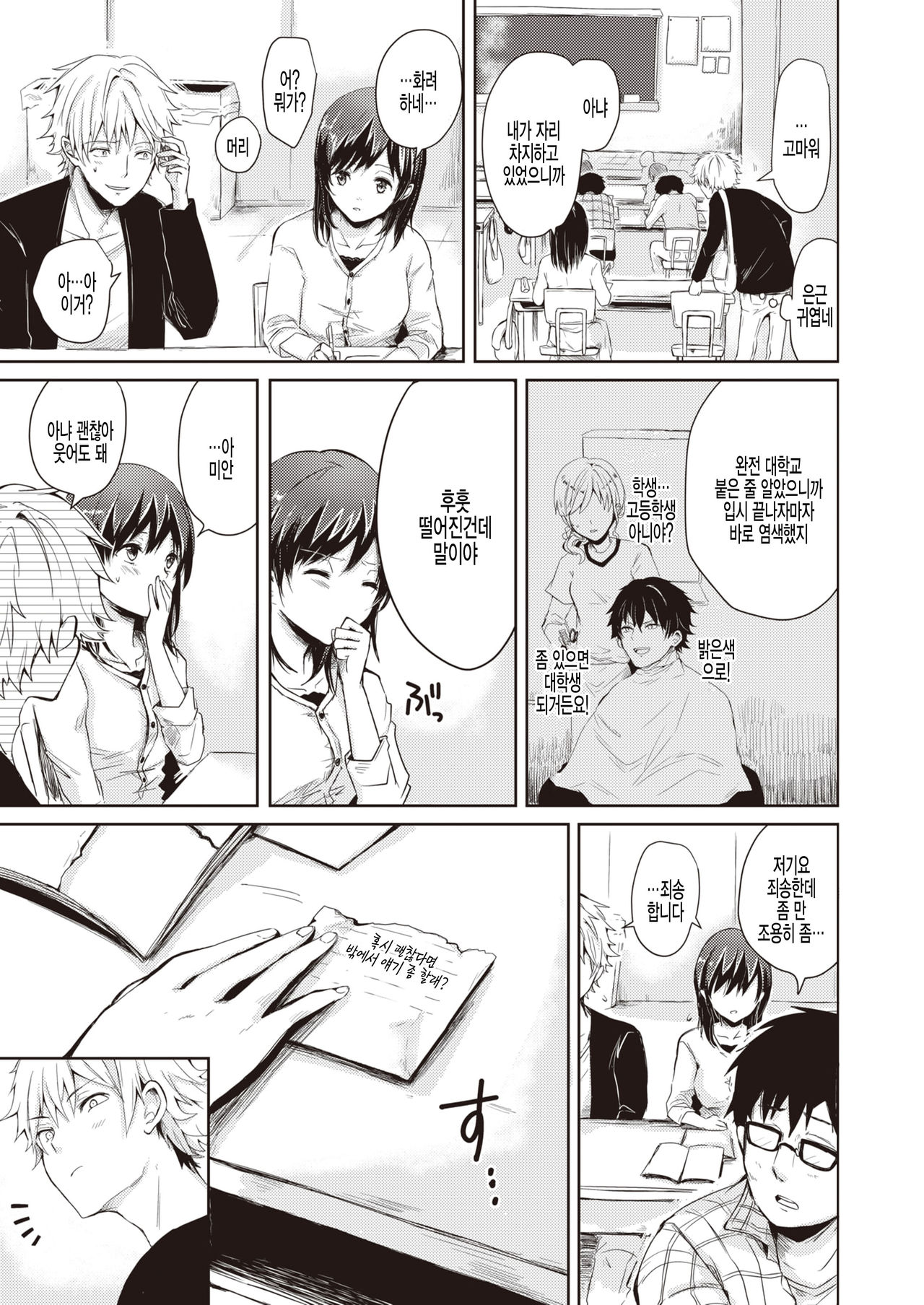 [Rei] Ikinuki ni Koi shite (COMIC X-EROS #89) [Korean] [팀 털난보리] [Digital] 画像番号 3