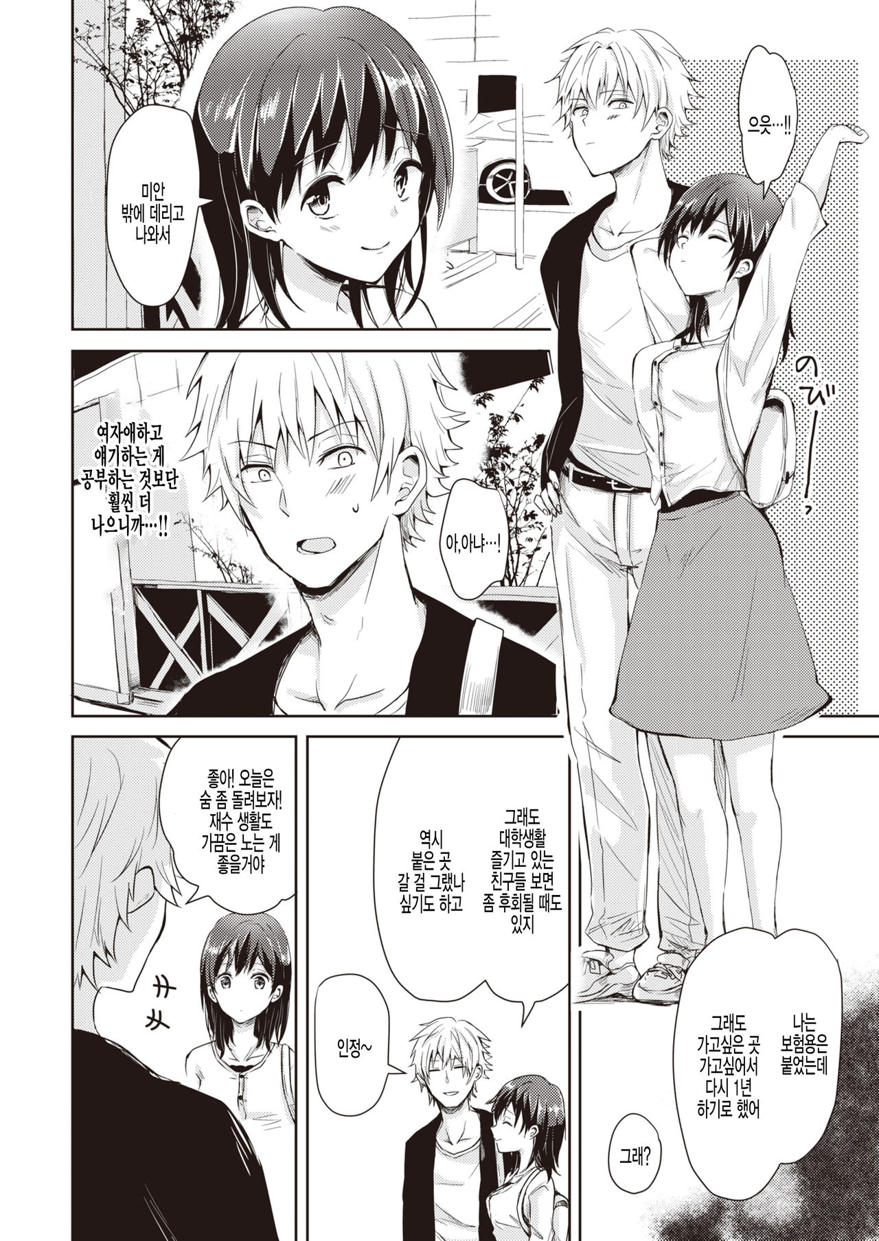 [Rei] Ikinuki ni Koi shite (COMIC X-EROS #89) [Korean] [팀 털난보리] [Digital] 画像番号 4