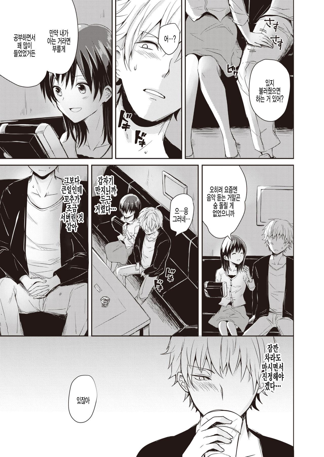 [Rei] Ikinuki ni Koi shite (COMIC X-EROS #89) [Korean] [팀 털난보리] [Digital] 画像番号 7