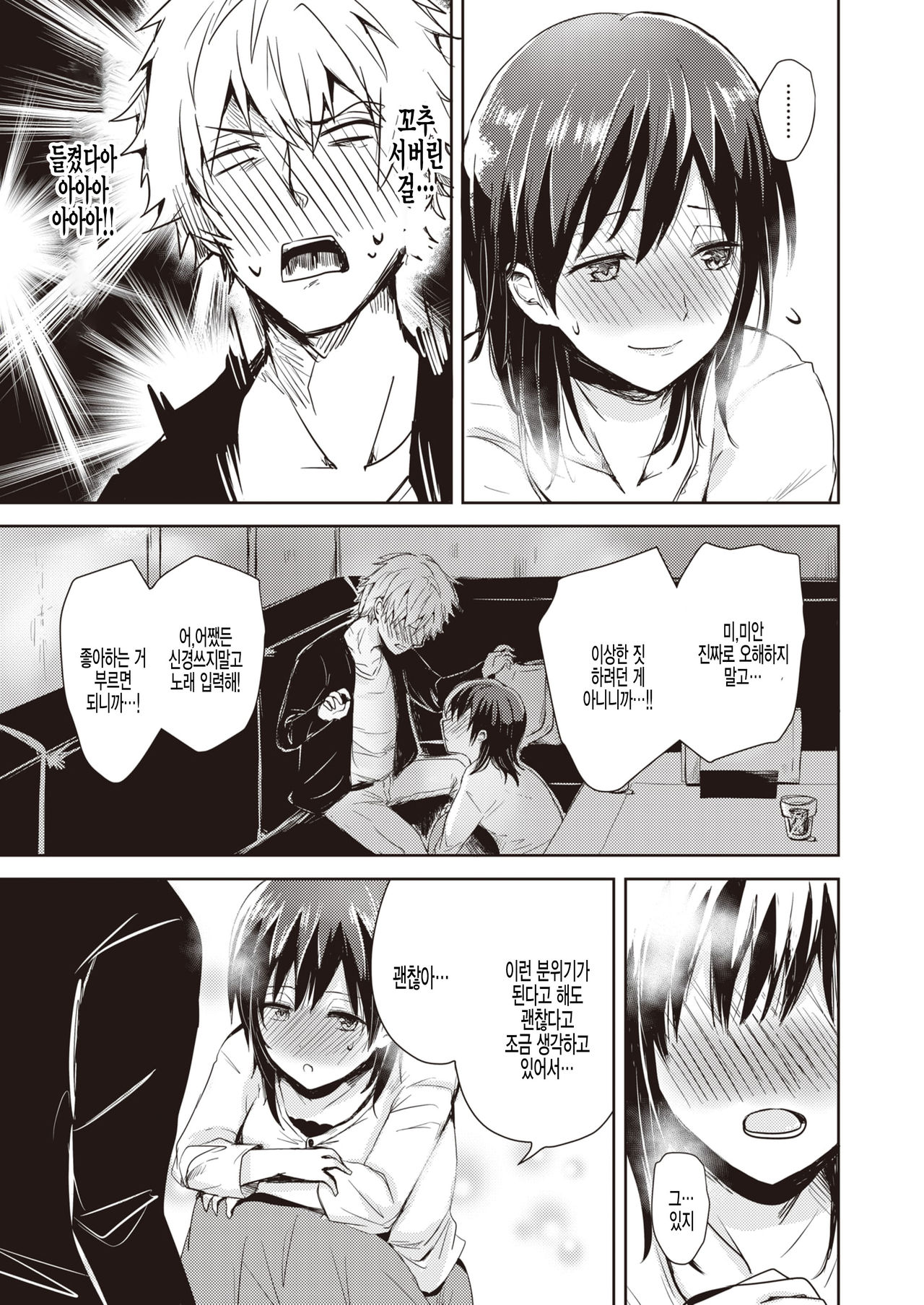 [Rei] Ikinuki ni Koi shite (COMIC X-EROS #89) [Korean] [팀 털난보리] [Digital] 画像番号 9