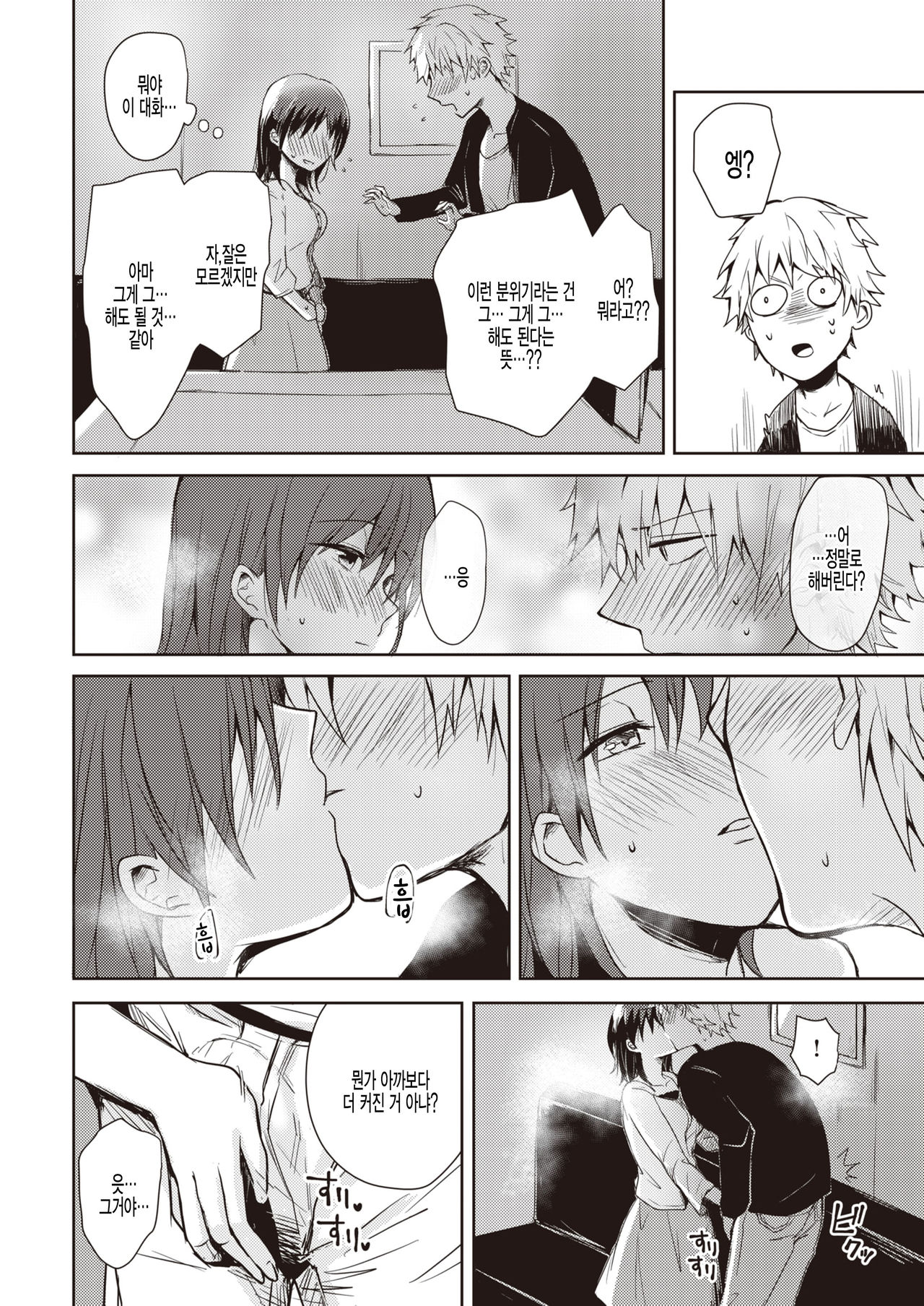 [Rei] Ikinuki ni Koi shite (COMIC X-EROS #89) [Korean] [팀 털난보리] [Digital] 画像番号 10