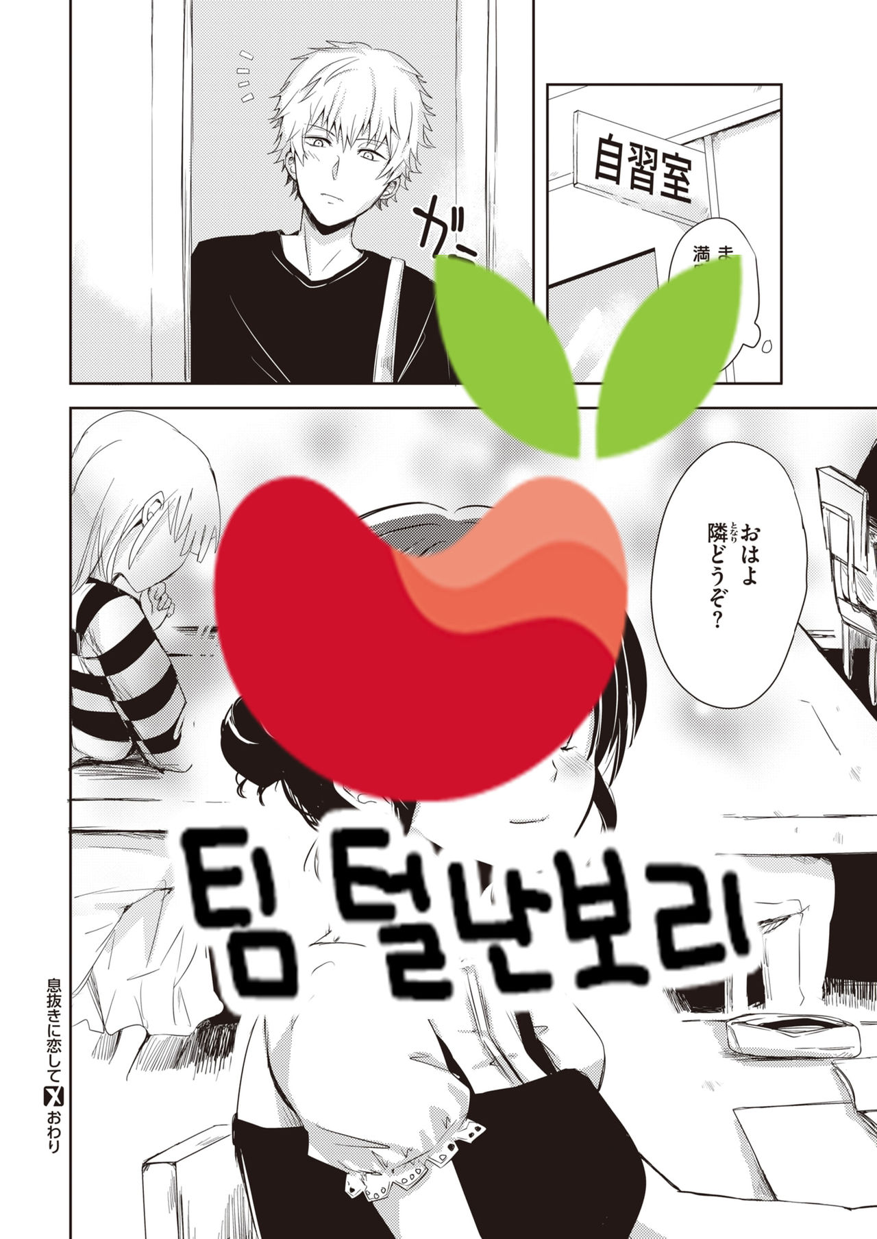 [Rei] Ikinuki ni Koi shite (COMIC X-EROS #89) [Korean] [팀 털난보리] [Digital] 画像番号 21