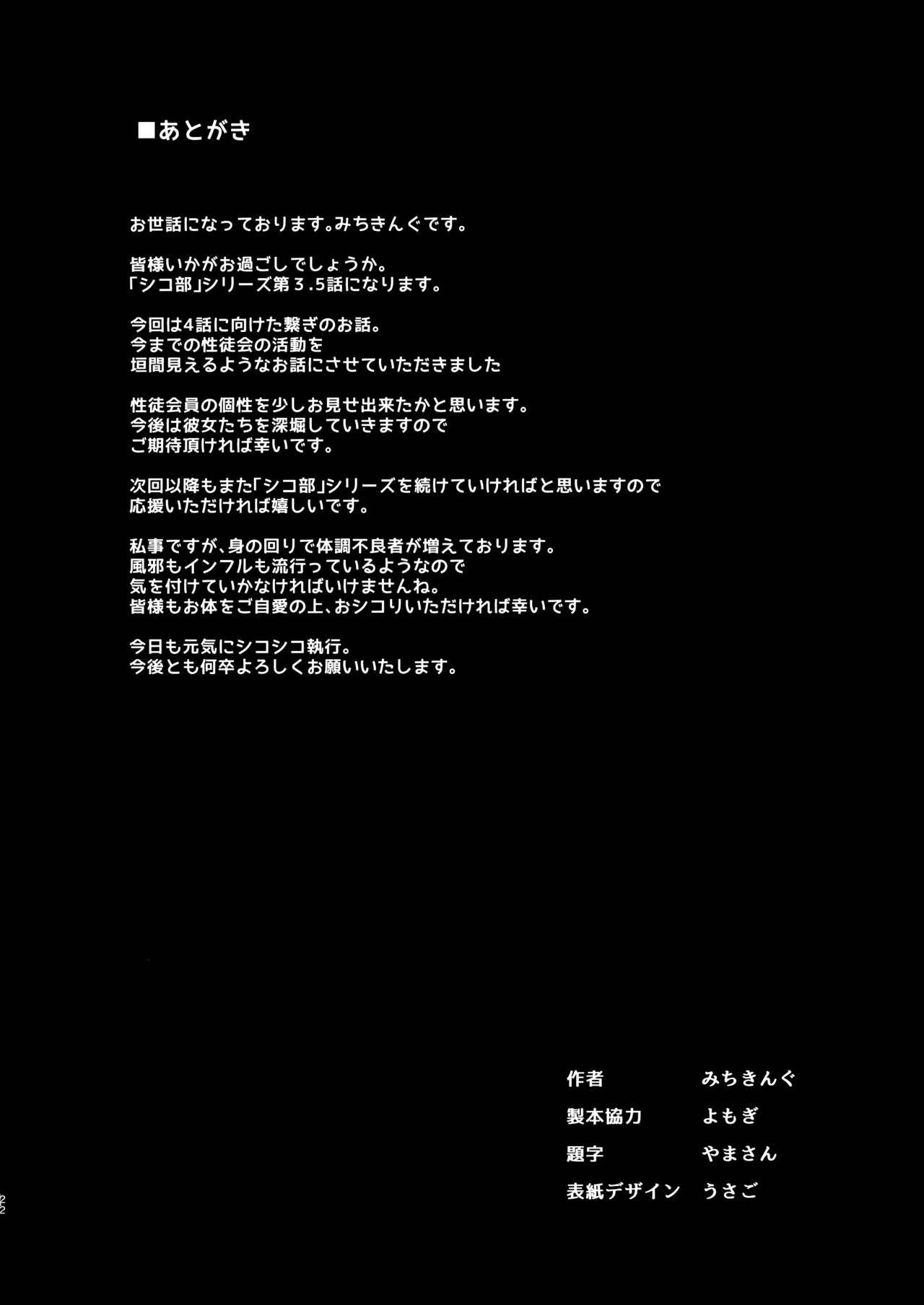 (C107) [Anmitsuyomogitei (Michiking)] Succubus Seitokai Shiko Shiko Shikkoubu 3.5 이미지 번호 23