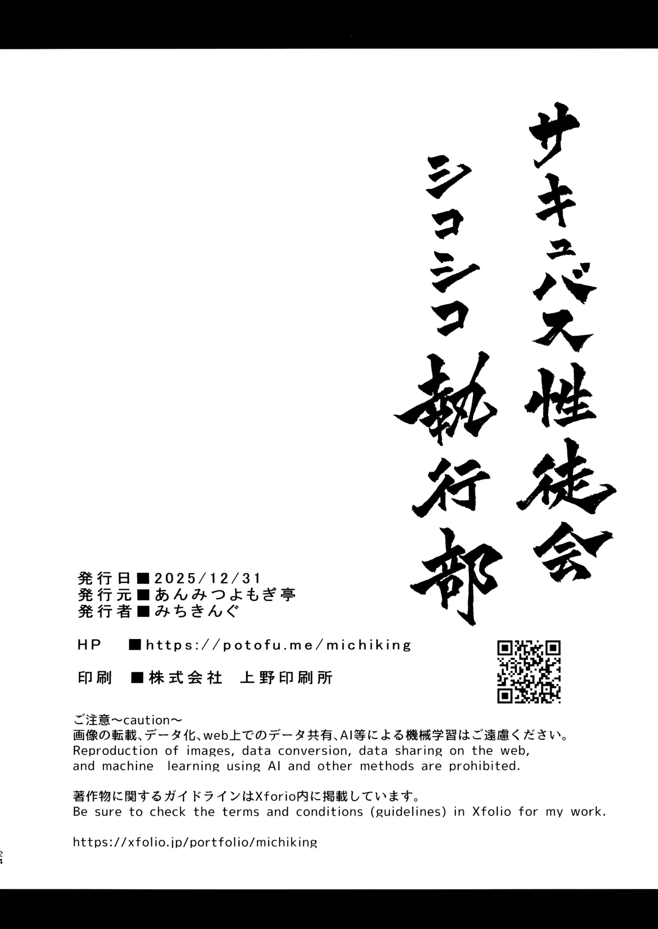 (C107) [Anmitsuyomogitei (Michiking)] Succubus Seitokai Shiko Shiko Shikkoubu 3.5 이미지 번호 25