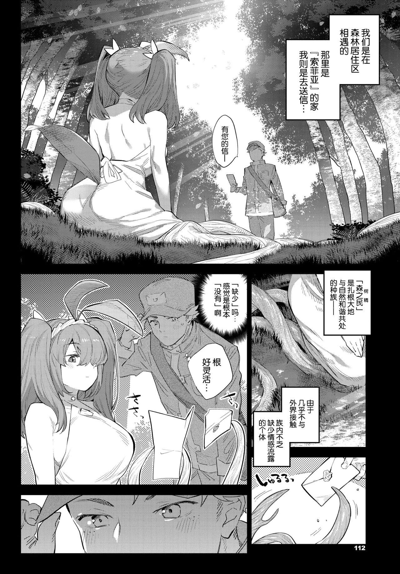 [Mizone] Nekko Made Aishite (COMIC BAVEL 2021-05) [Chinese] [Kirin个人汉化] [Digital] 画像番号 3