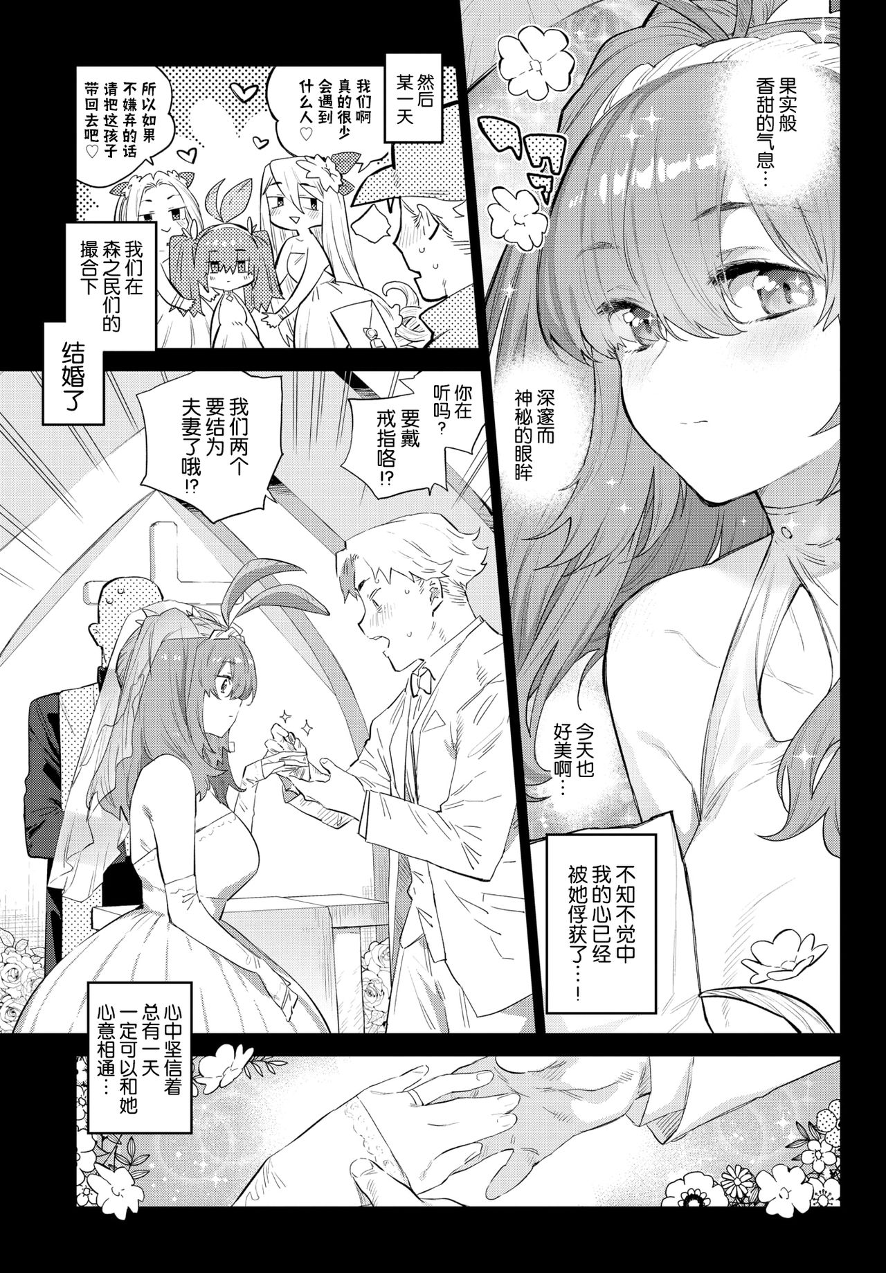 [Mizone] Nekko Made Aishite (COMIC BAVEL 2021-05) [Chinese] [Kirin个人汉化] [Digital] 画像番号 4
