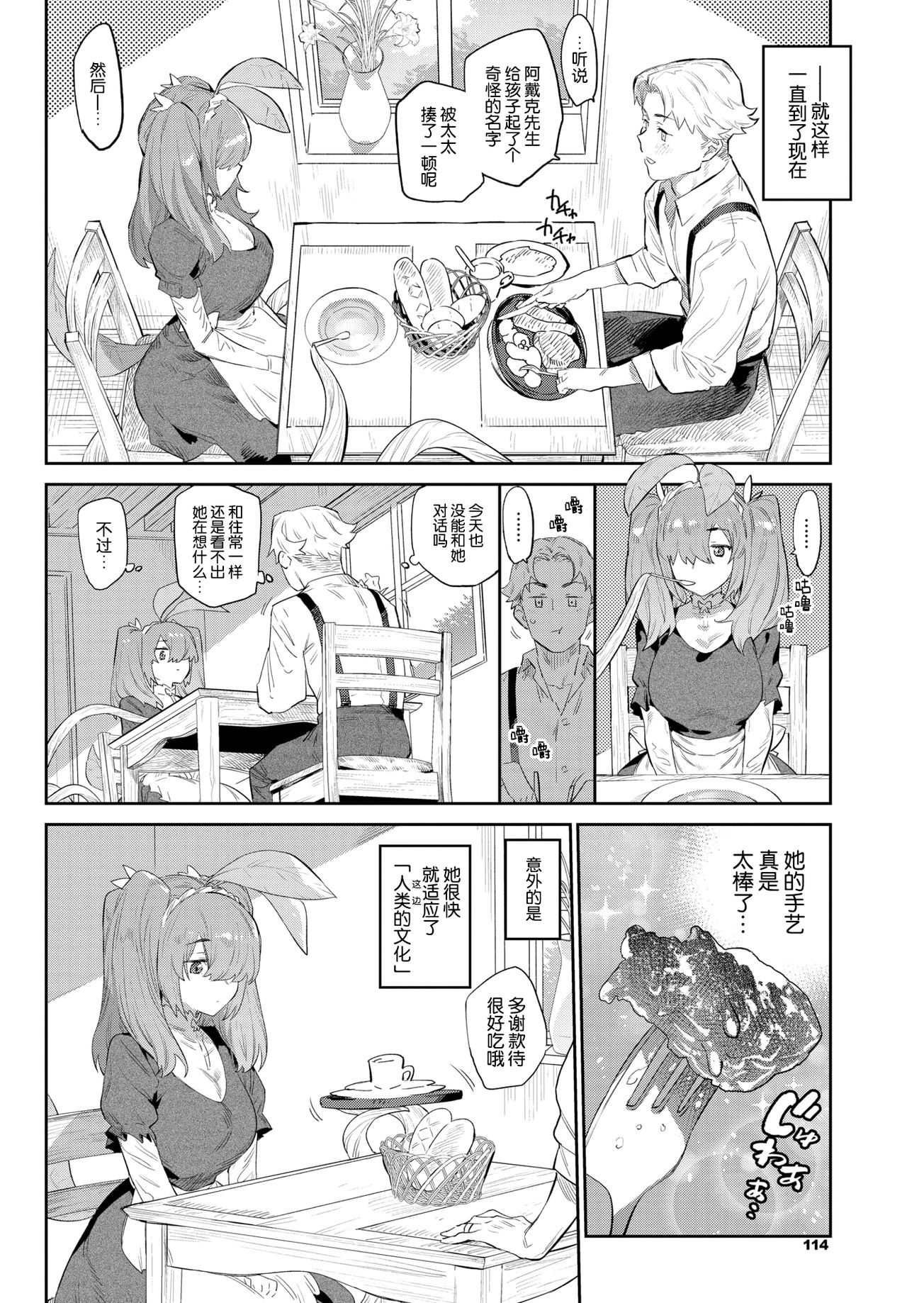 [Mizone] Nekko Made Aishite (COMIC BAVEL 2021-05) [Chinese] [Kirin个人汉化] [Digital] 画像番号 5