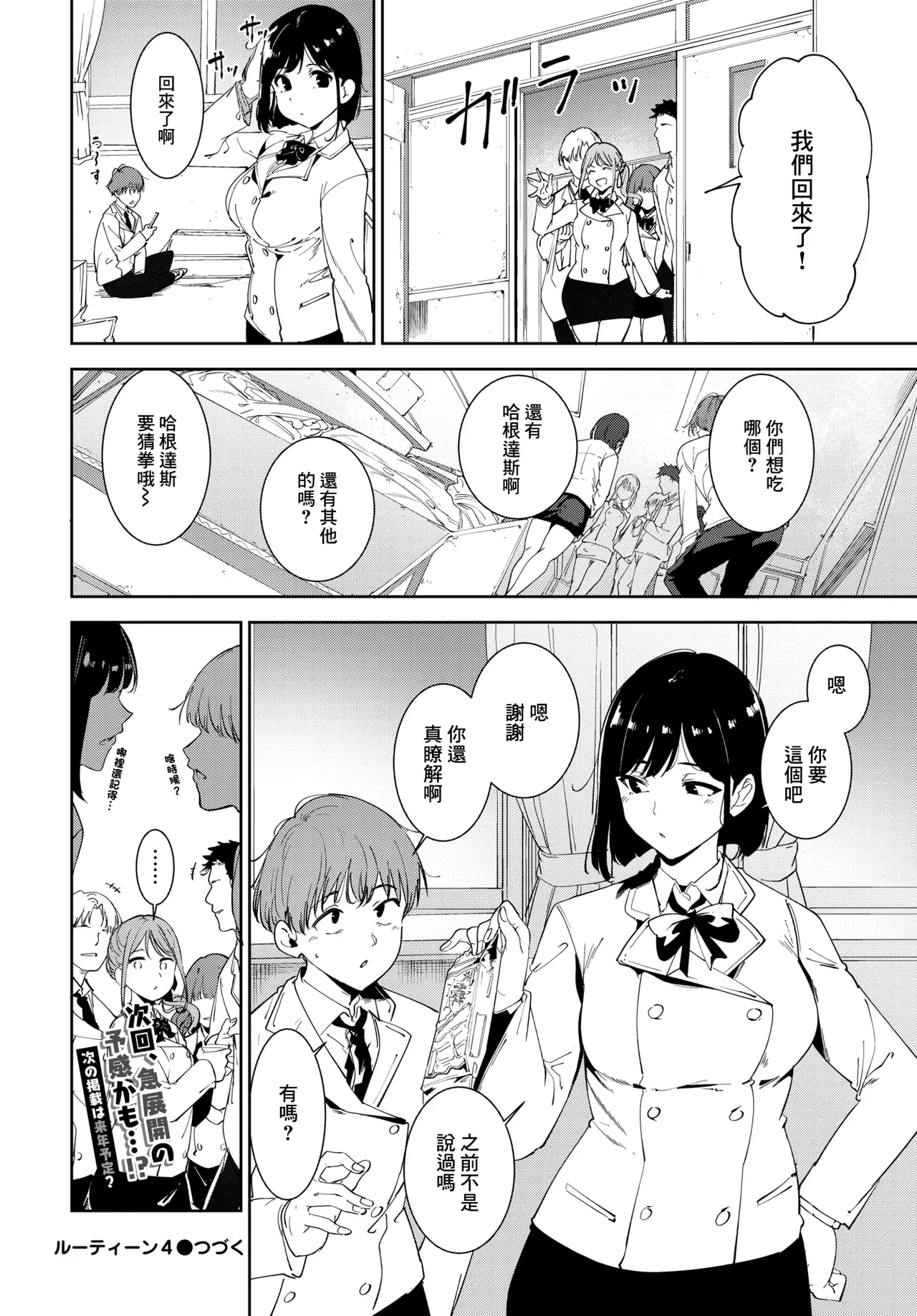 [あるぷ]ルーティーン4 изображение № 50