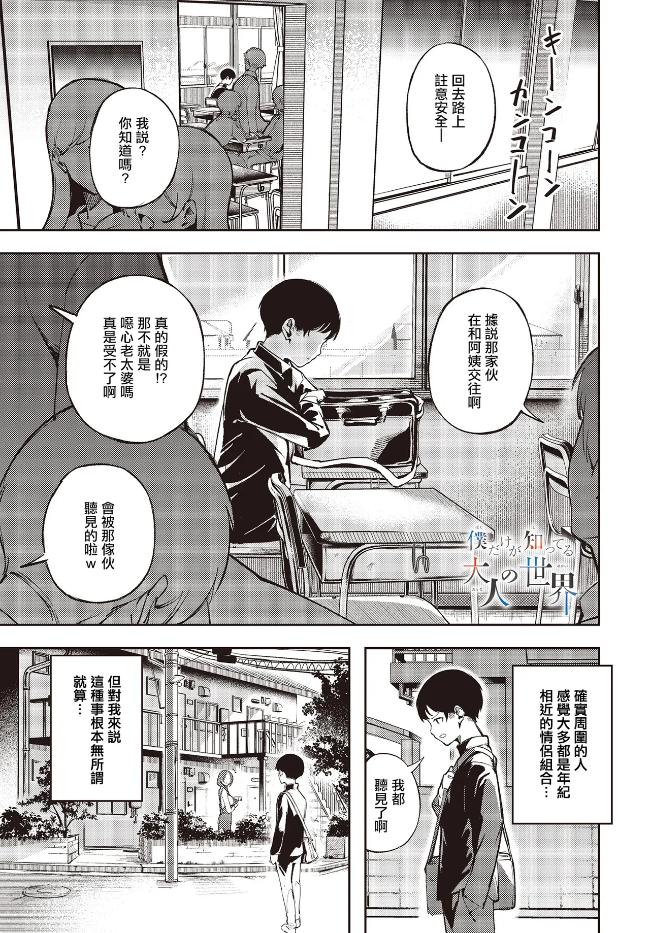 [木山ヒト] 僕だけが知ってる大人の世界 (COMIC ルクセリア vol.02) 이미지 번호 1