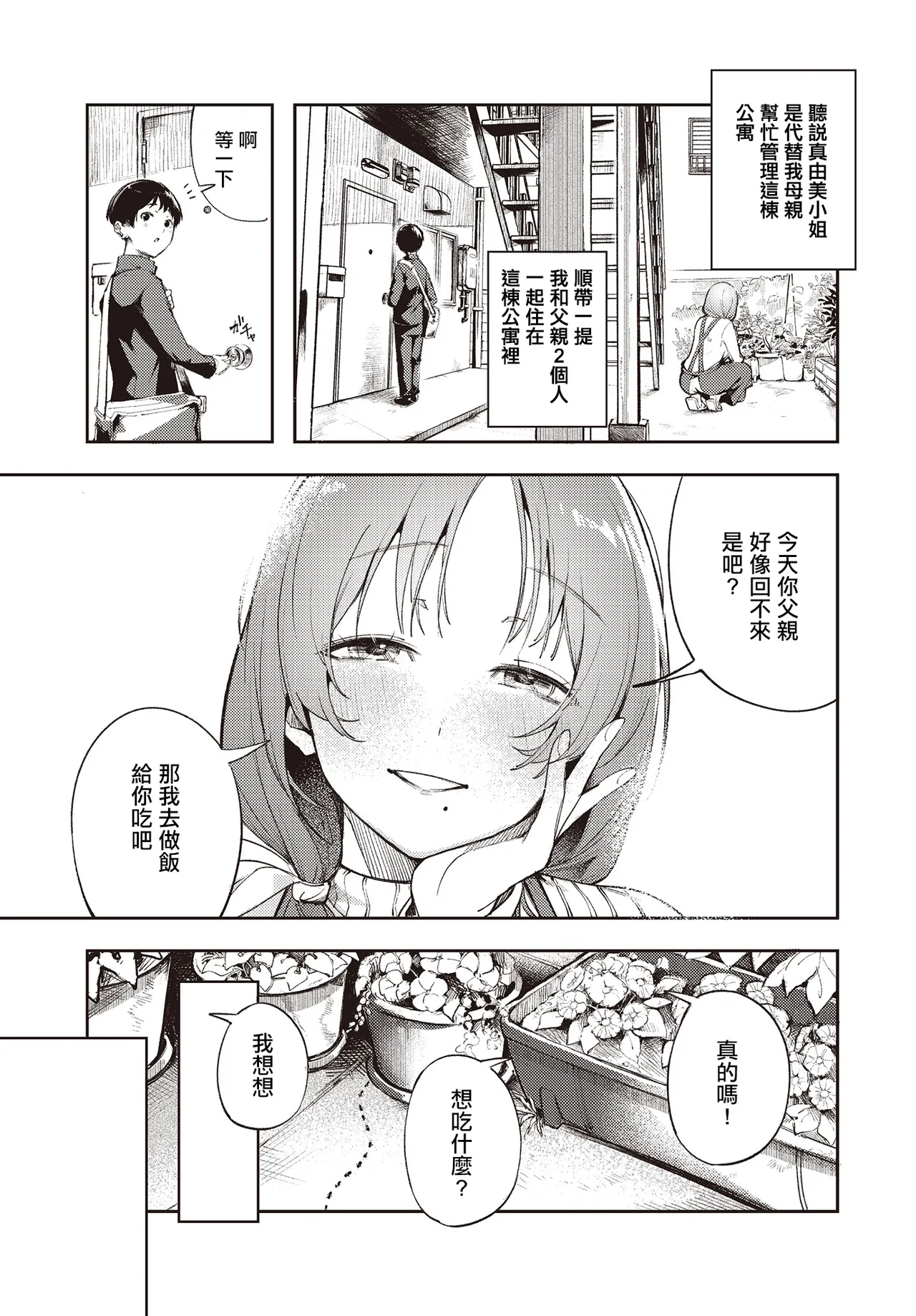 [木山ヒト] 僕だけが知ってる大人の世界 (COMIC ルクセリア vol.02) 이미지 번호 3