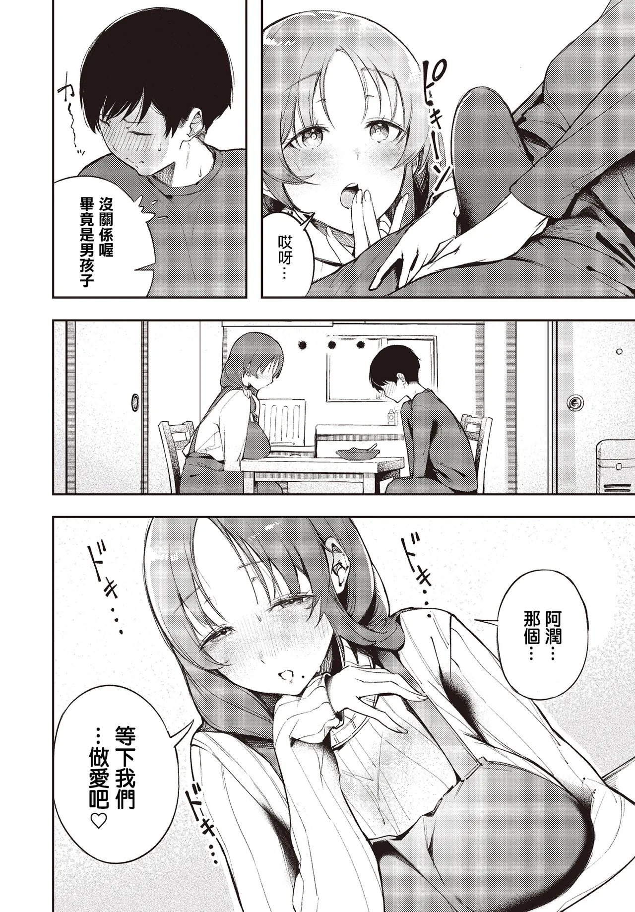 [木山ヒト] 僕だけが知ってる大人の世界 (COMIC ルクセリア vol.02) 이미지 번호 6