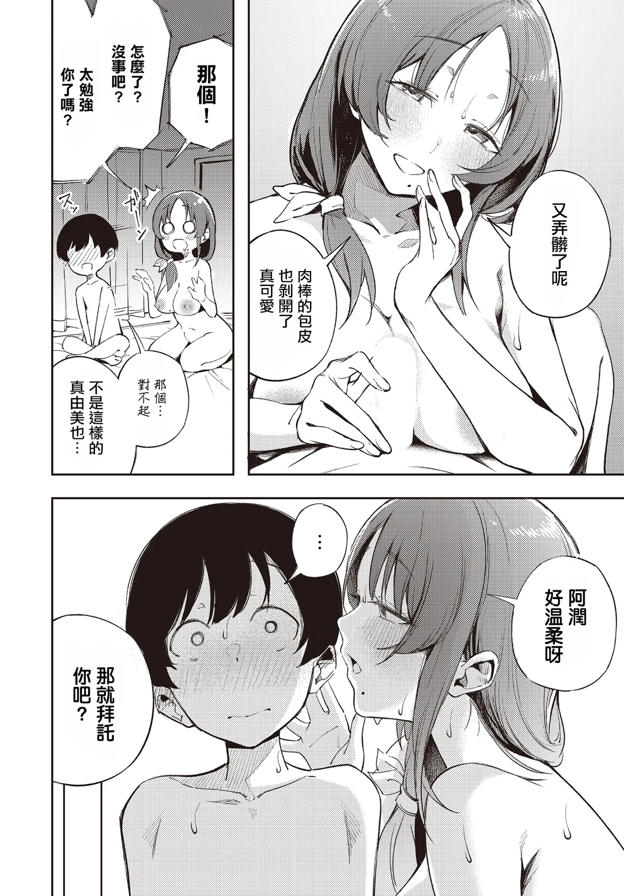 [木山ヒト] 僕だけが知ってる大人の世界 (COMIC ルクセリア vol.02) 이미지 번호 14