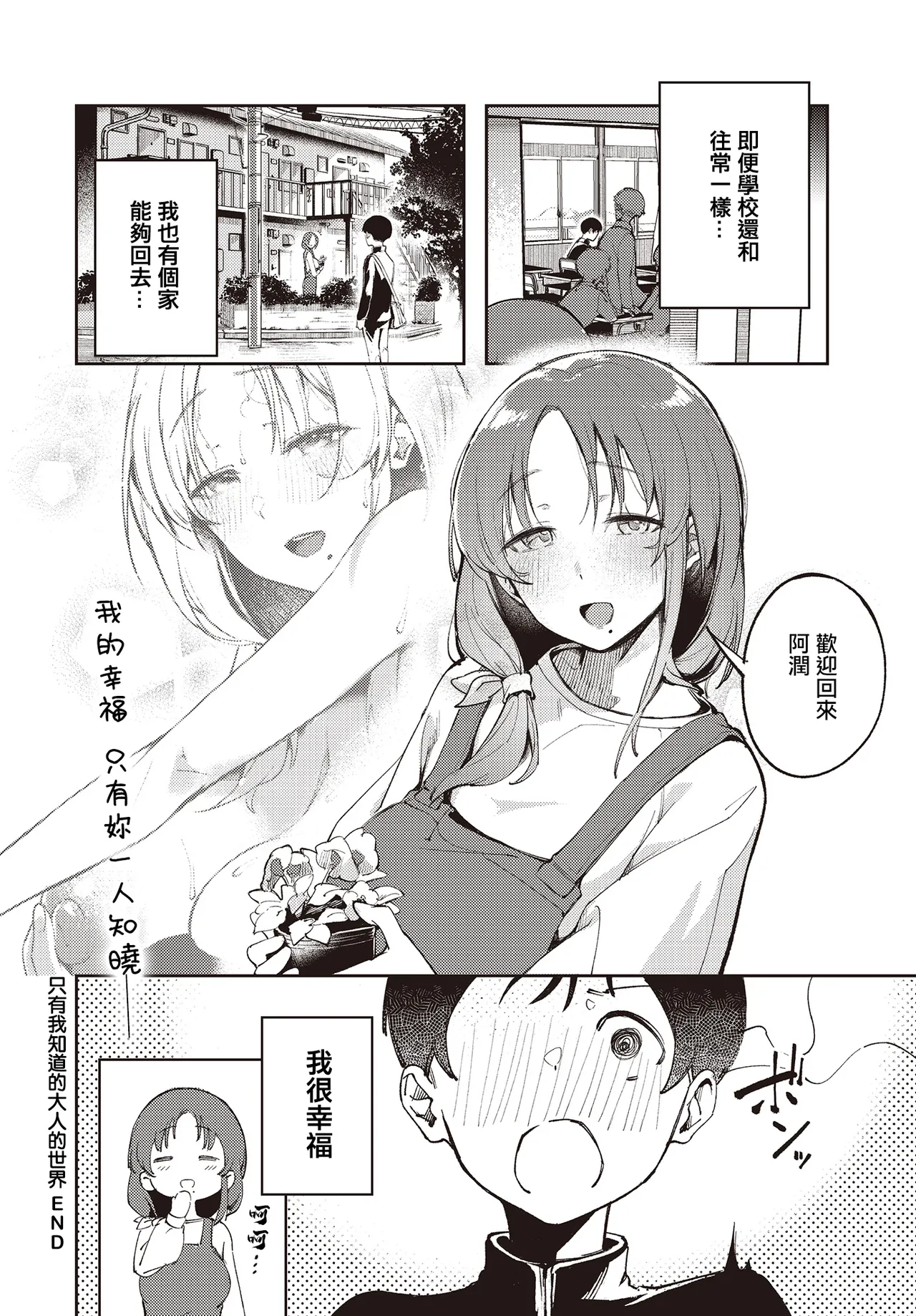 [木山ヒト] 僕だけが知ってる大人の世界 (COMIC ルクセリア vol.02) 이미지 번호 24