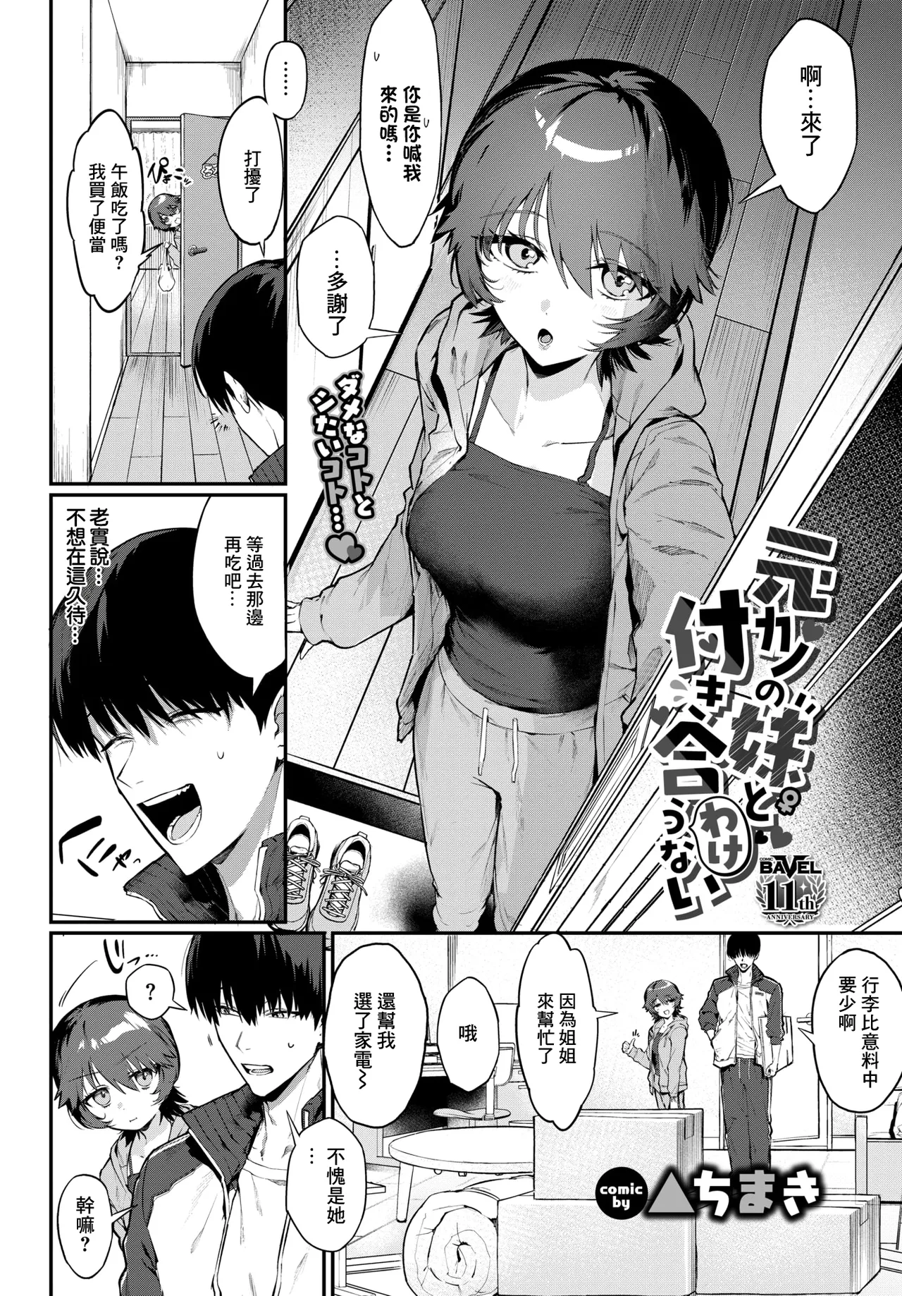 [▲ちまき]元カノの妹と付き合うわけない 画像番号 2