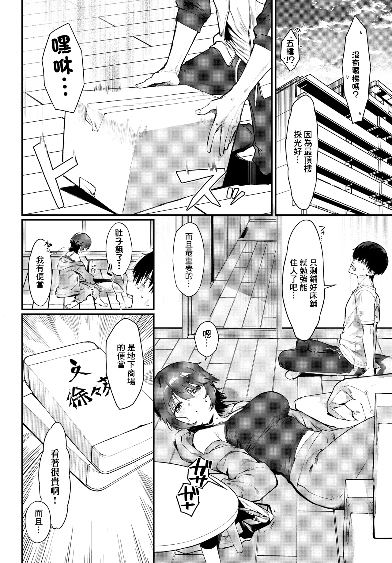 [▲ちまき]元カノの妹と付き合うわけない 画像番号 6