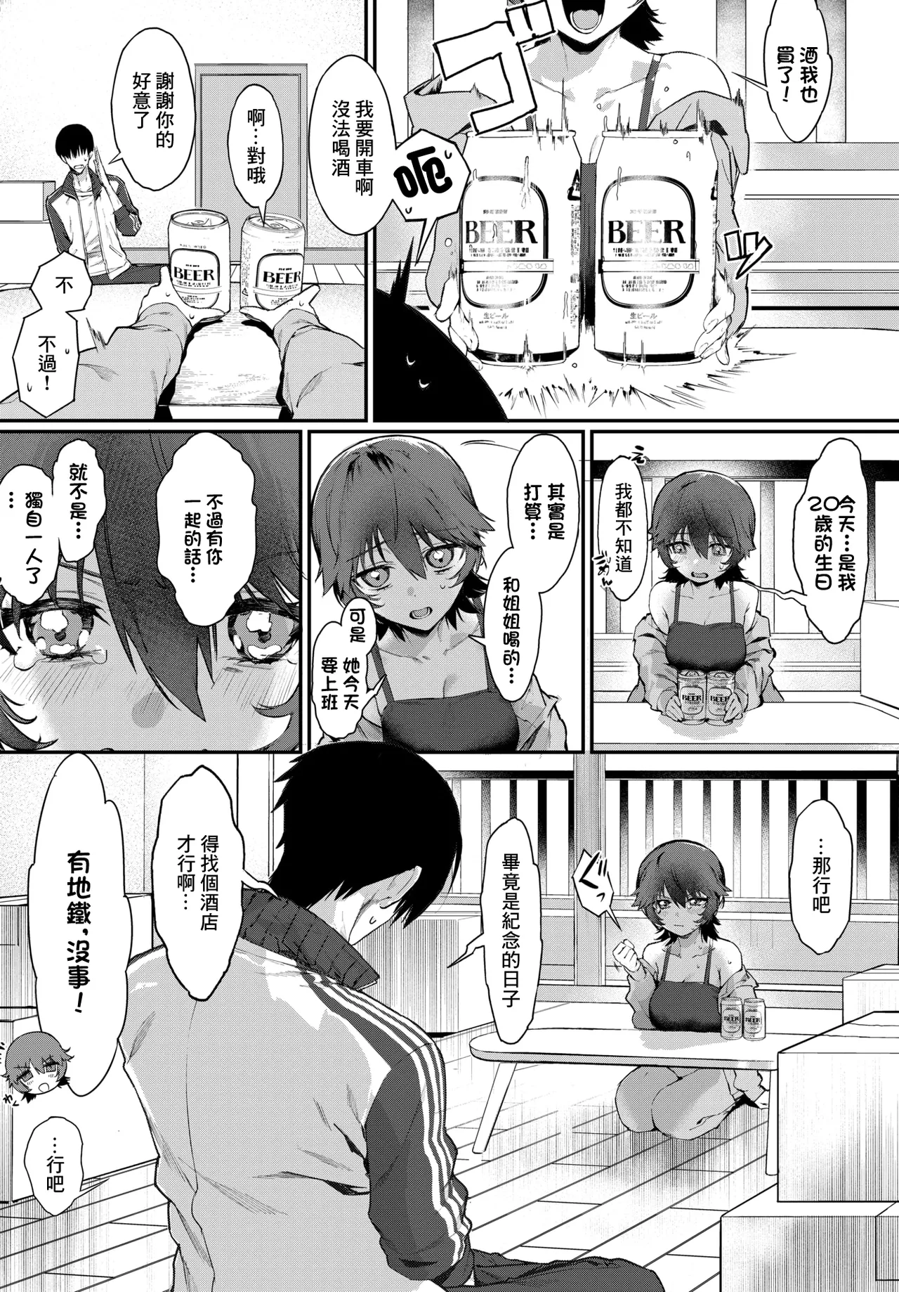 [▲ちまき]元カノの妹と付き合うわけない 画像番号 7