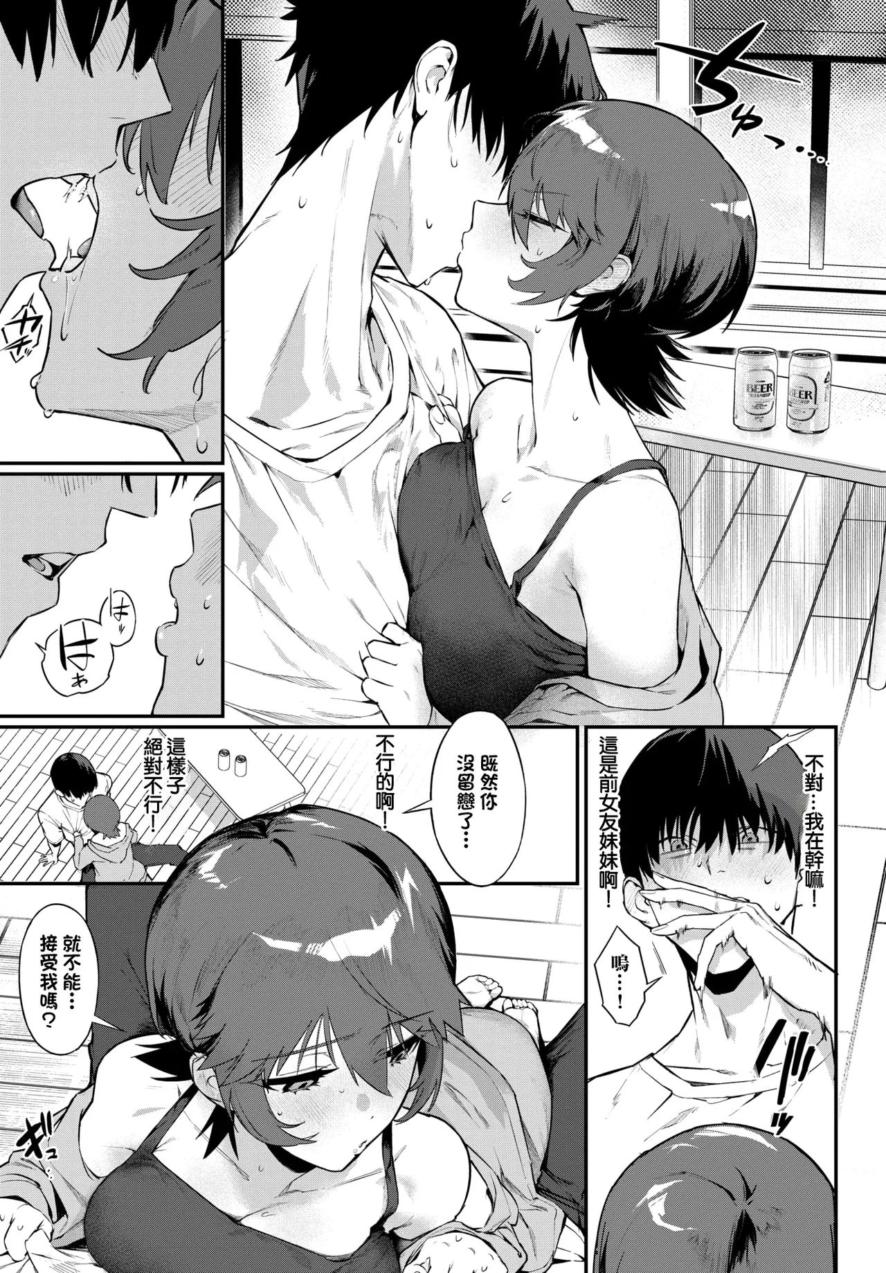 [▲ちまき]元カノの妹と付き合うわけない 画像番号 9