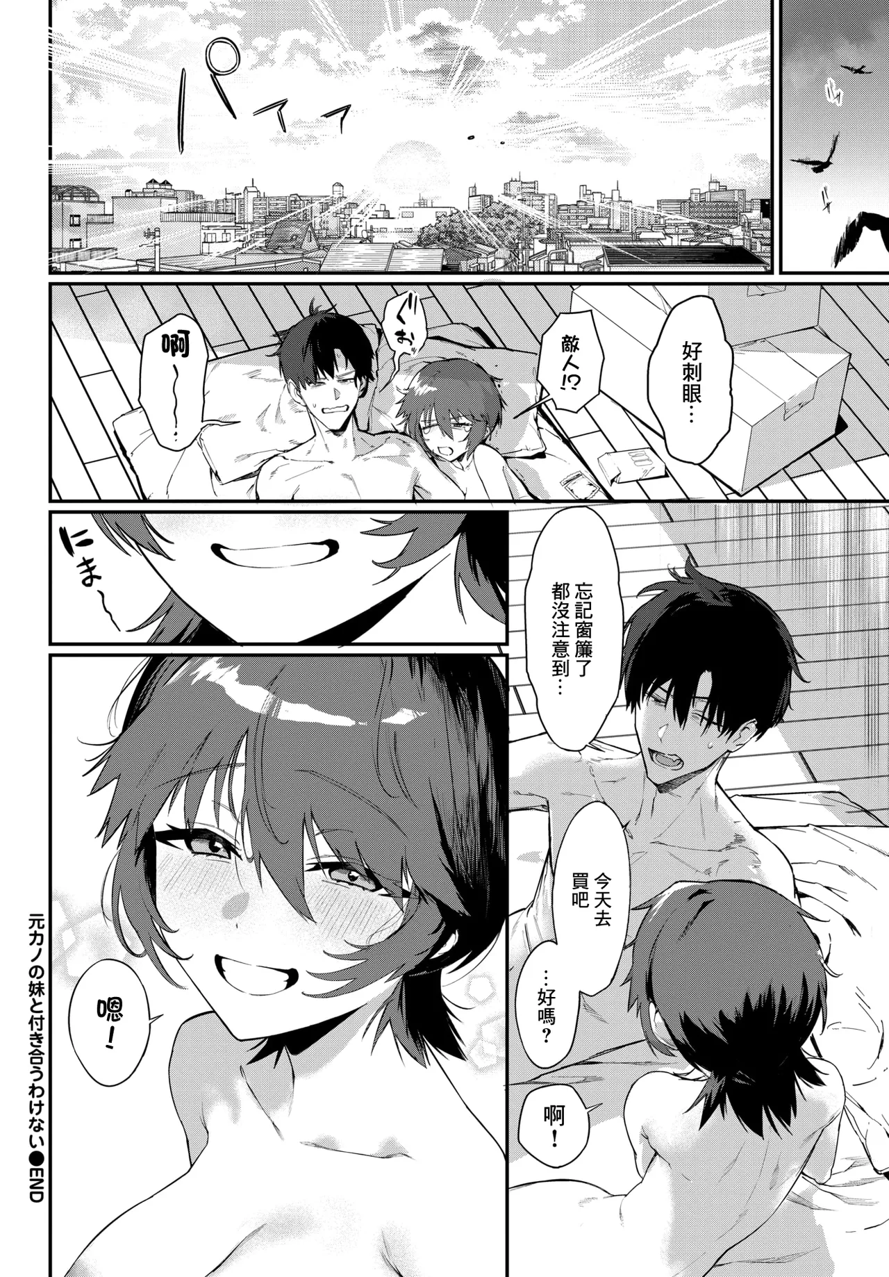 [▲ちまき]元カノの妹と付き合うわけない 画像番号 24