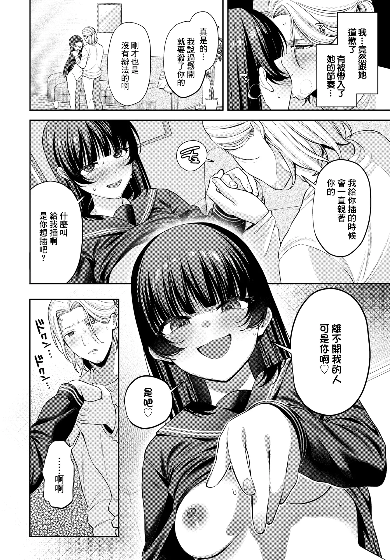 [るるえぱ]深ク愛シテ 12eme image