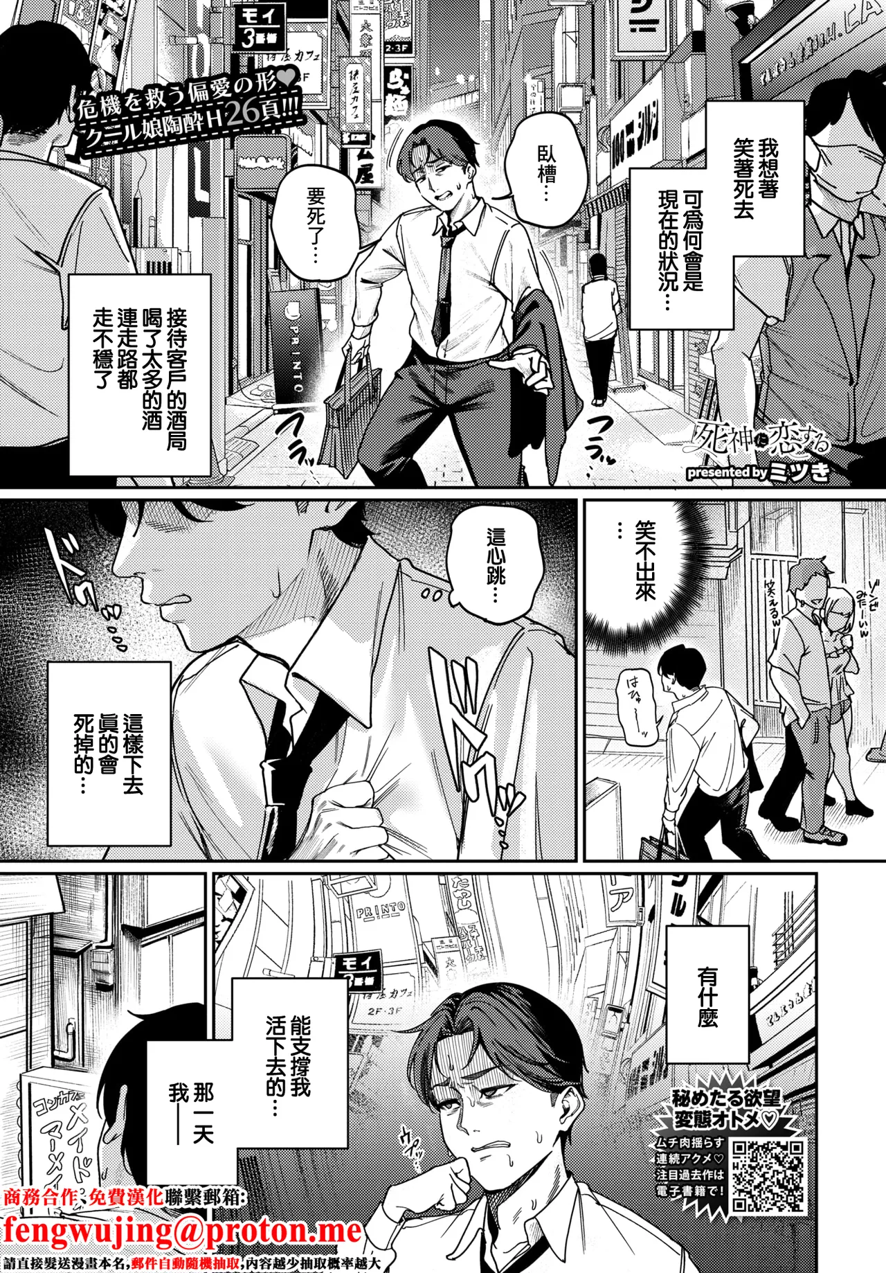 [ミツき ]死神に恋する 画像番号 1