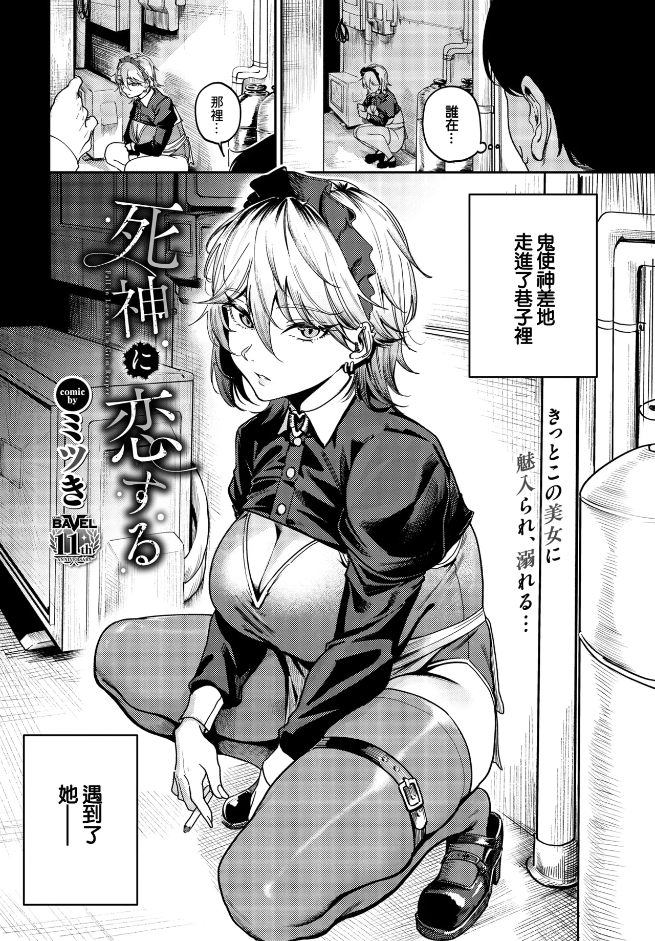 [ミツき ]死神に恋する 画像番号 2