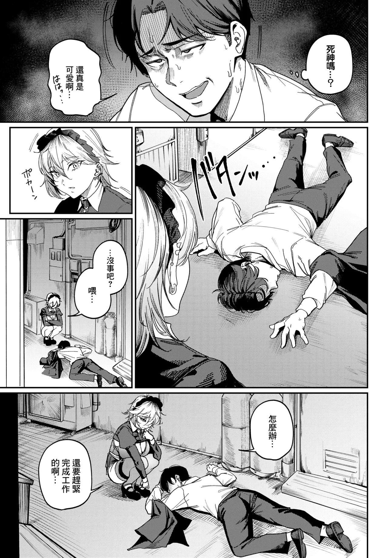 [ミツき ]死神に恋する 画像番号 3