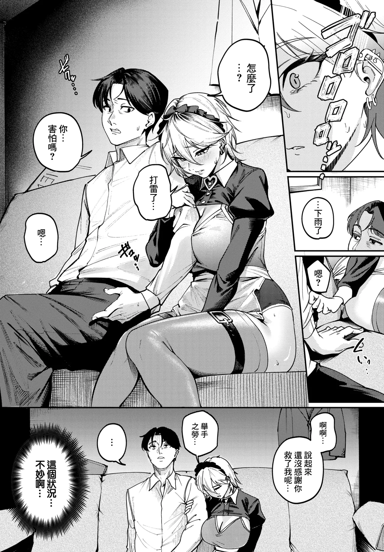 [ミツき ]死神に恋する 画像番号 6