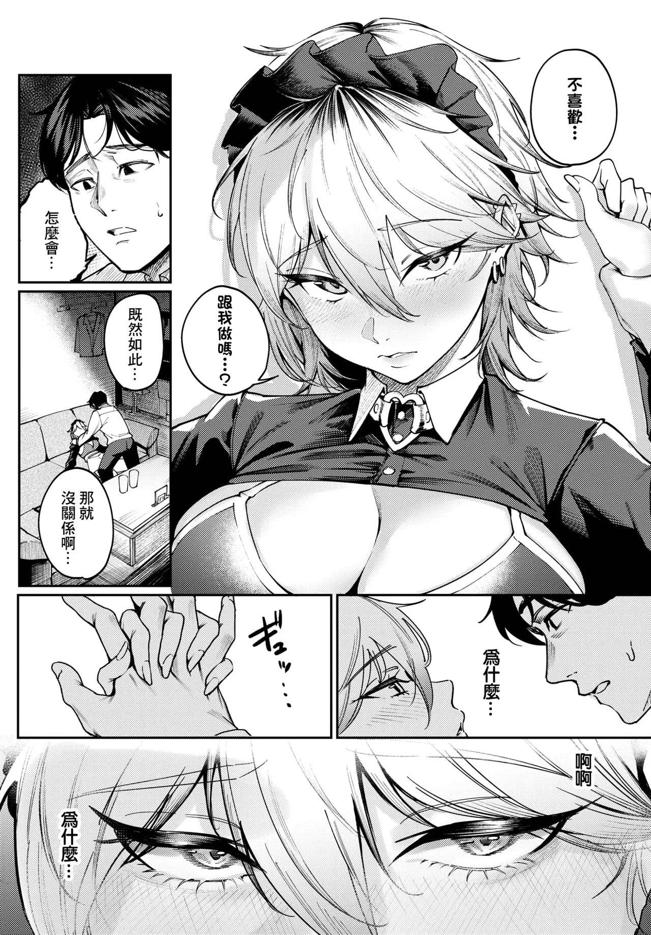 [ミツき ]死神に恋する 画像番号 10