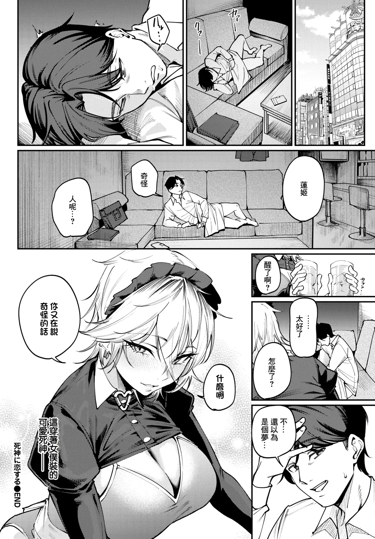 [ミツき ]死神に恋する 画像番号 26