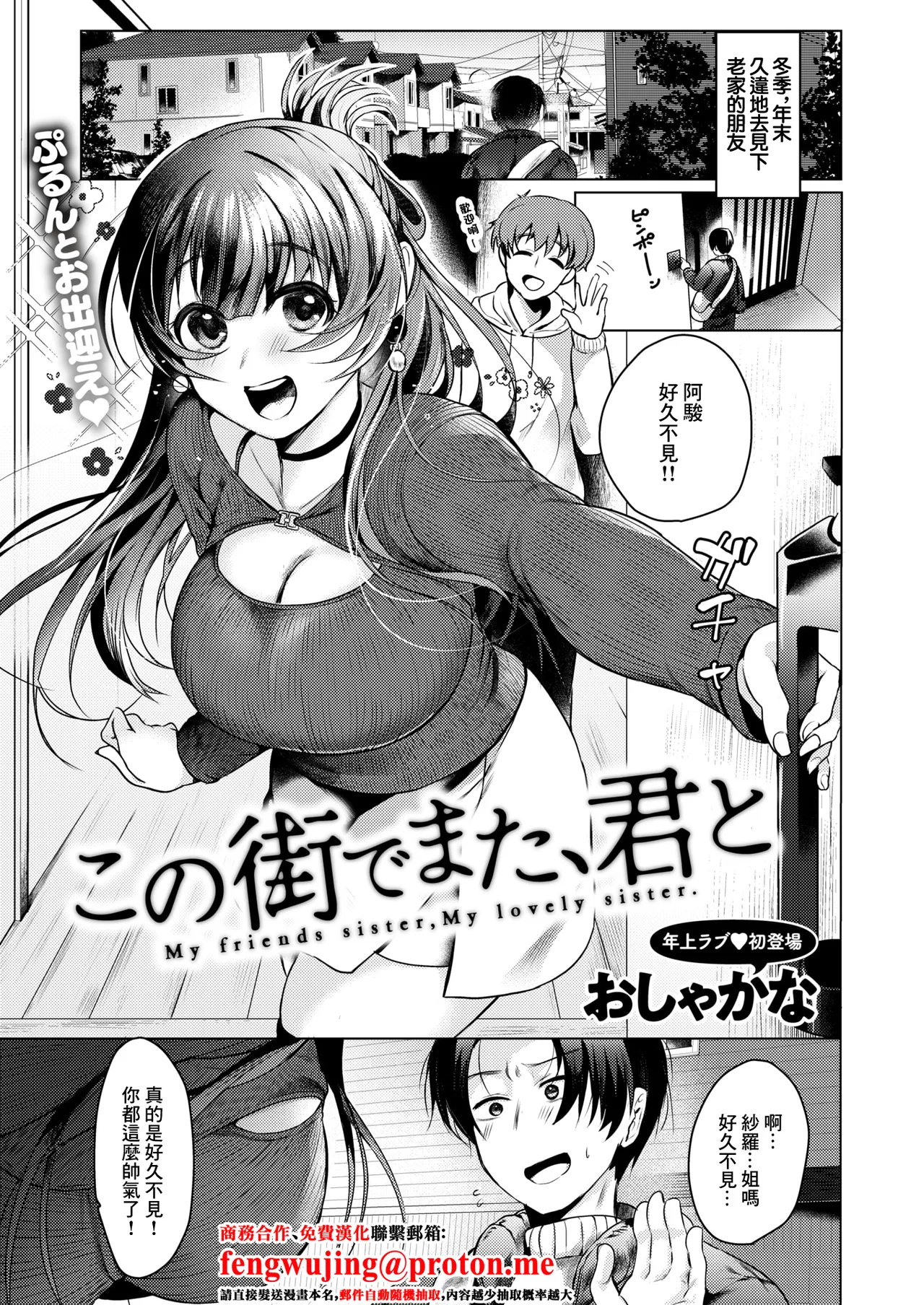 [おしゃかな]この街でまた、君と première image