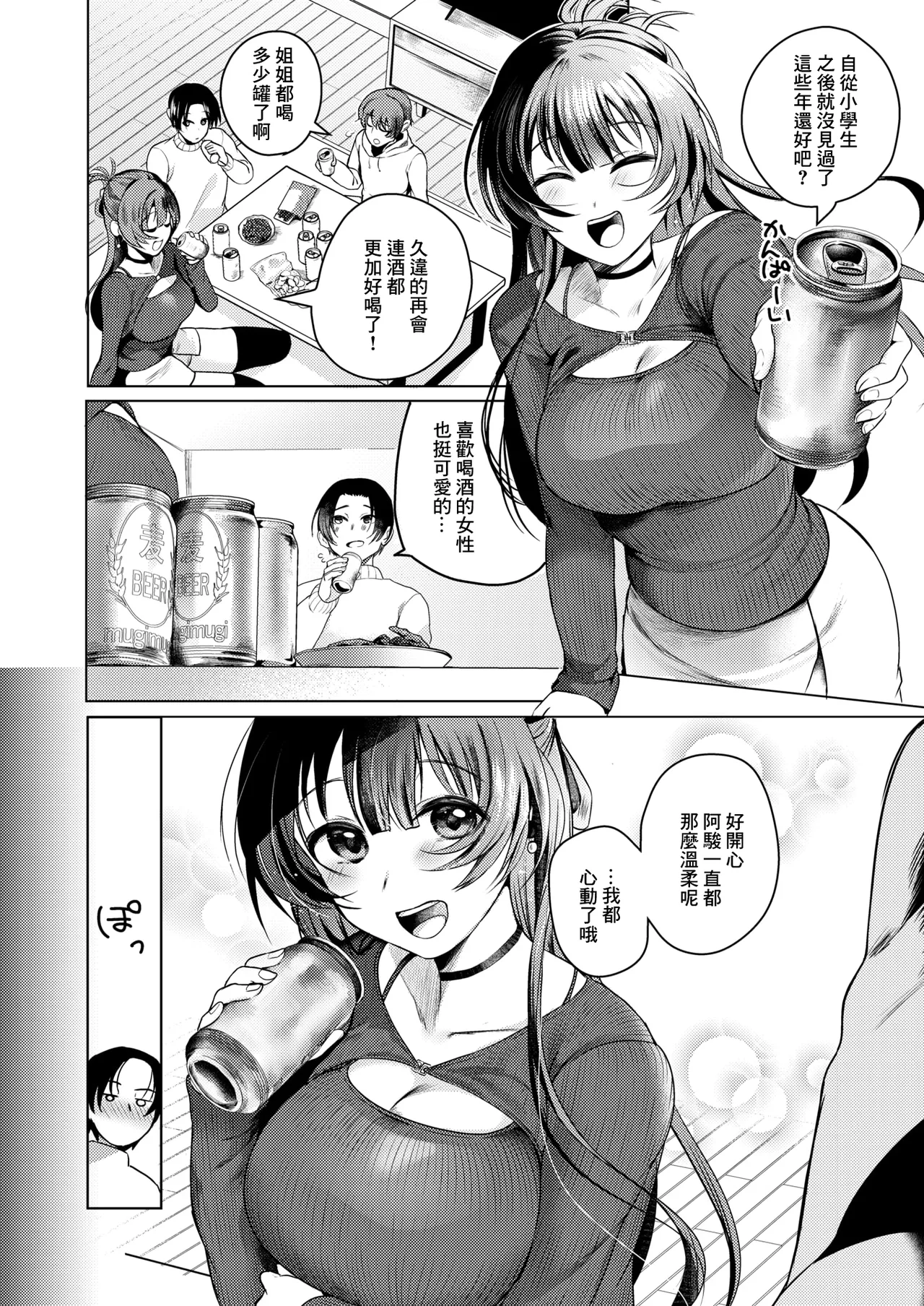 [おしゃかな]この街でまた、君と 2eme image