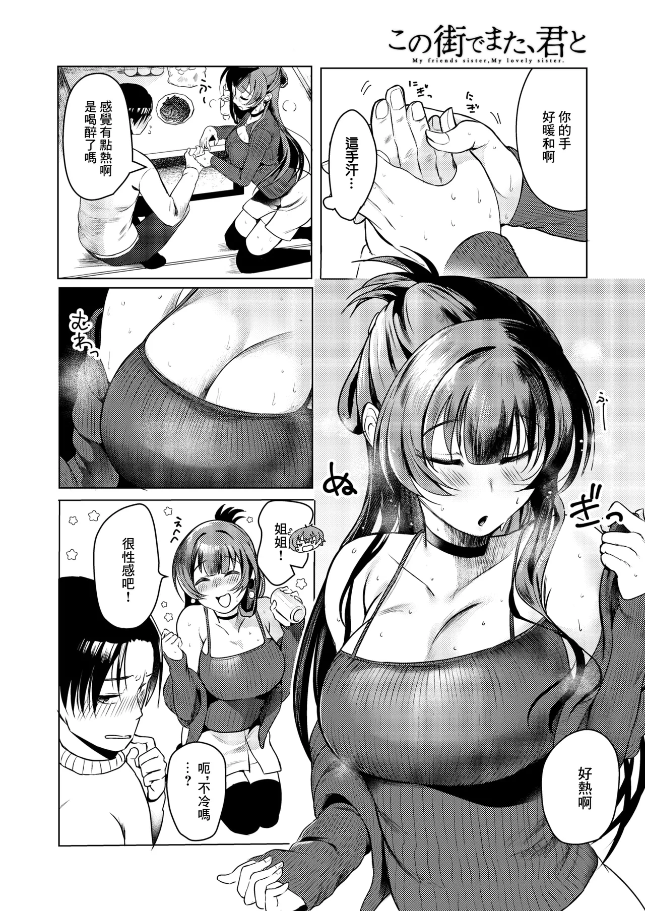 [おしゃかな]この街でまた、君と 4eme image