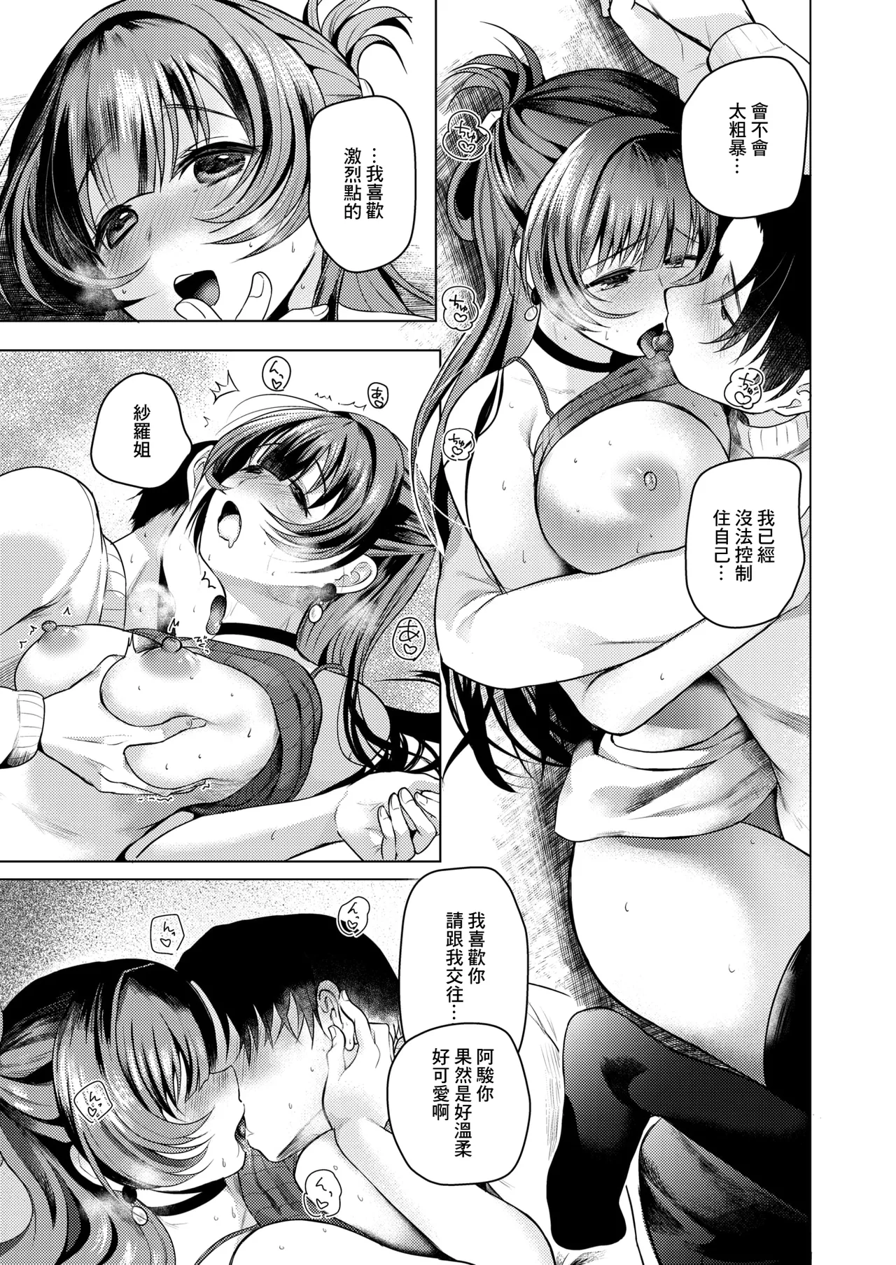 [おしゃかな]この街でまた、君と 11eme image