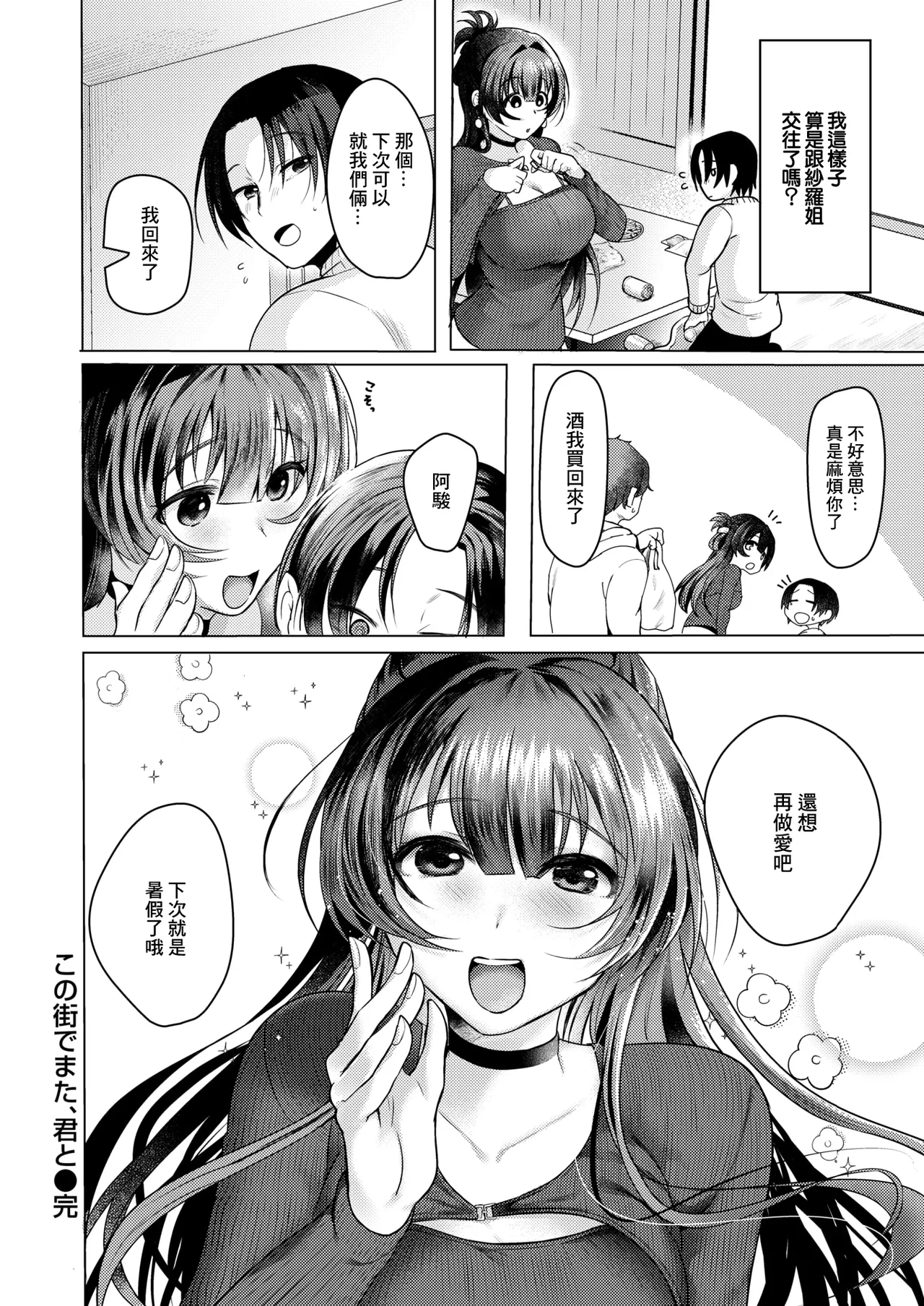 [おしゃかな]この街でまた、君と 22eme image