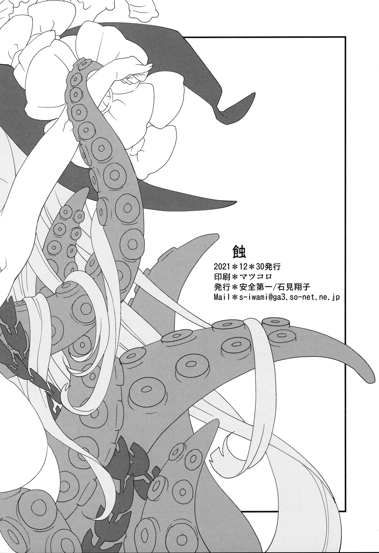 (C99) [Anzen Daiichi (Iwami Shouko)] SHOKU (Fate/Grand Order) [Spanish] Bildnummer 25