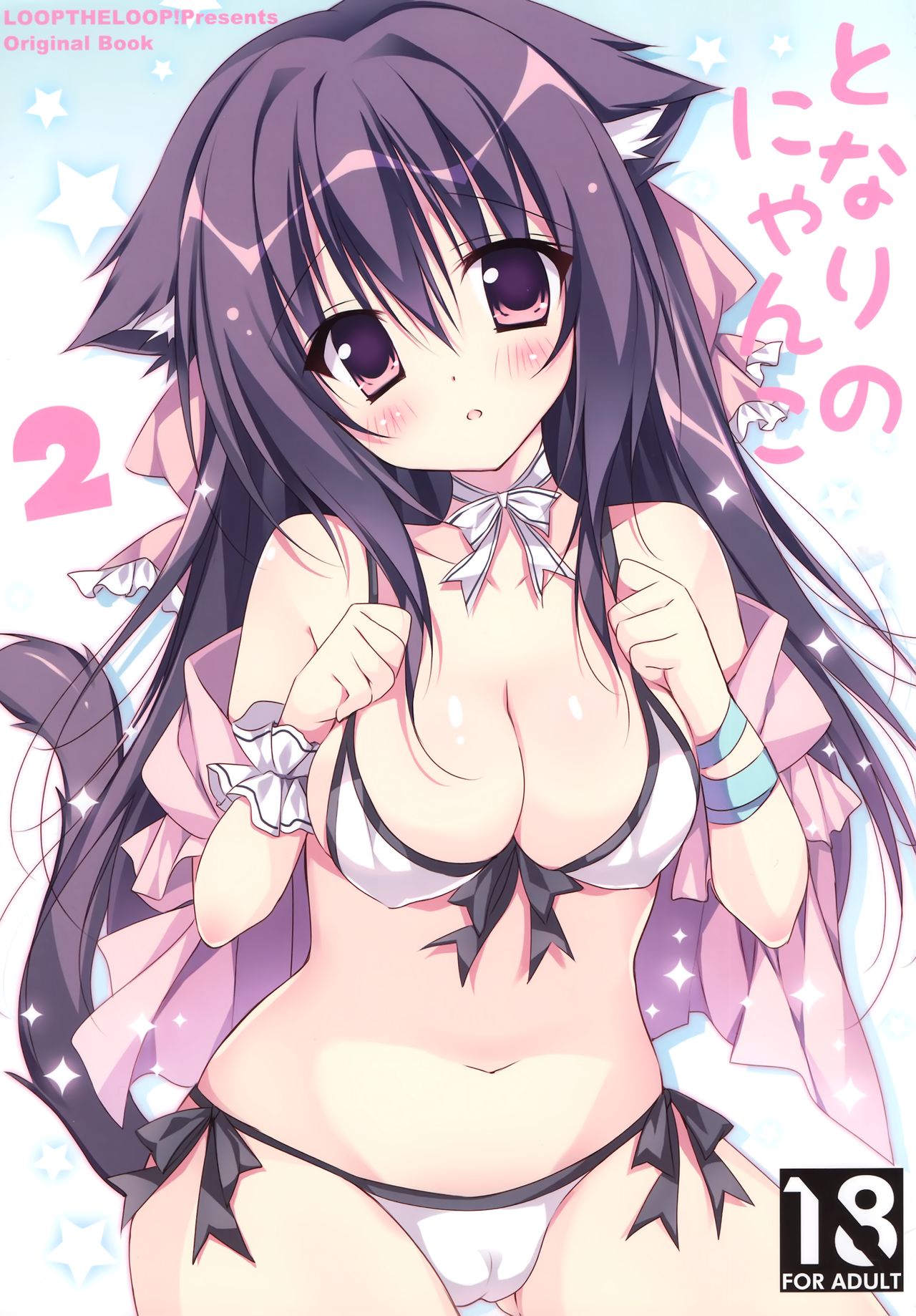 (C90) [LOOPTHELOOP! (Herurun)] Tonari no Nyanko 2 [Chinese] [兔司姬漢化組] 图片编号 2