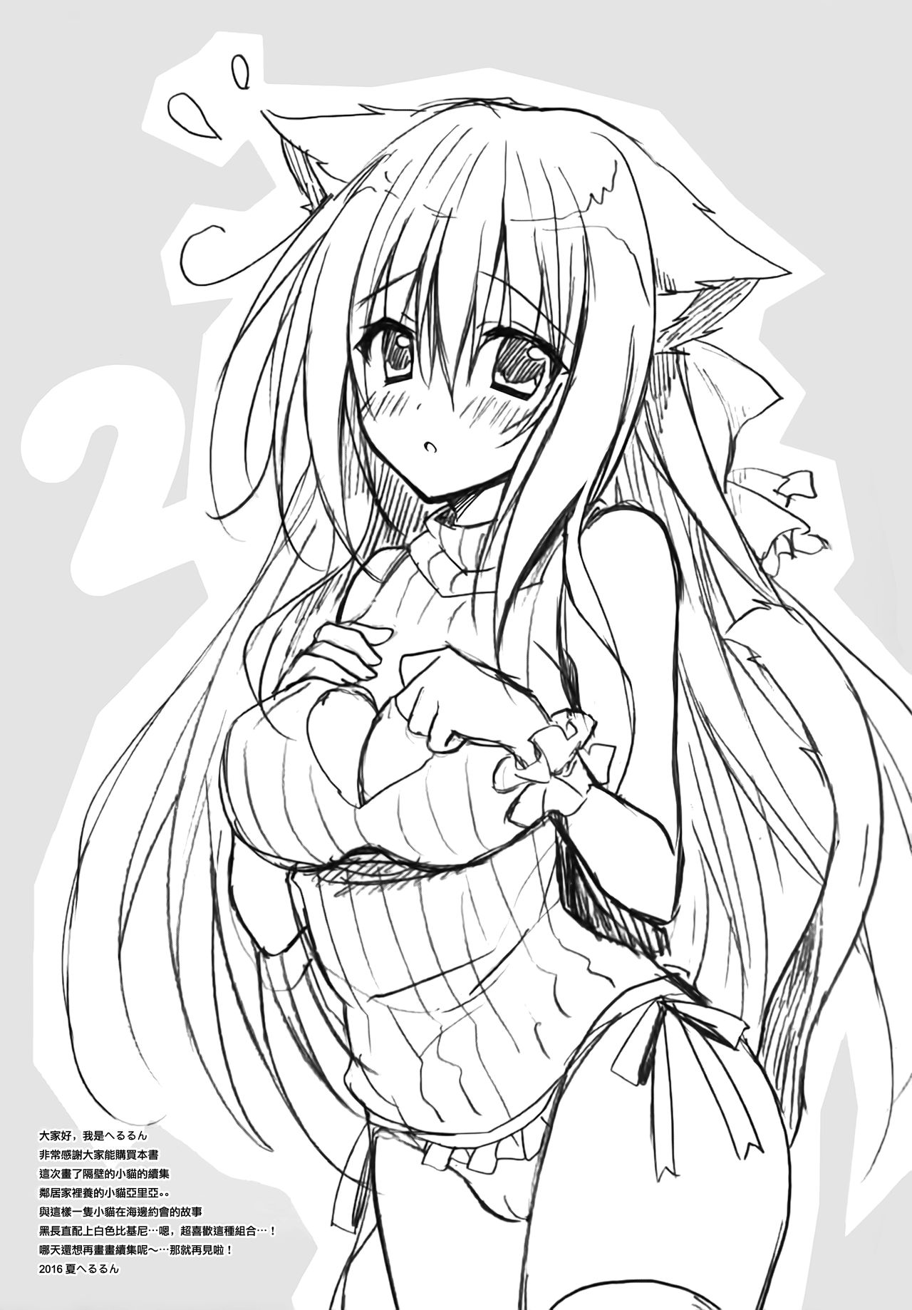 (C90) [LOOPTHELOOP! (Herurun)] Tonari no Nyanko 2 [Chinese] [兔司姬漢化組] 图片编号 17