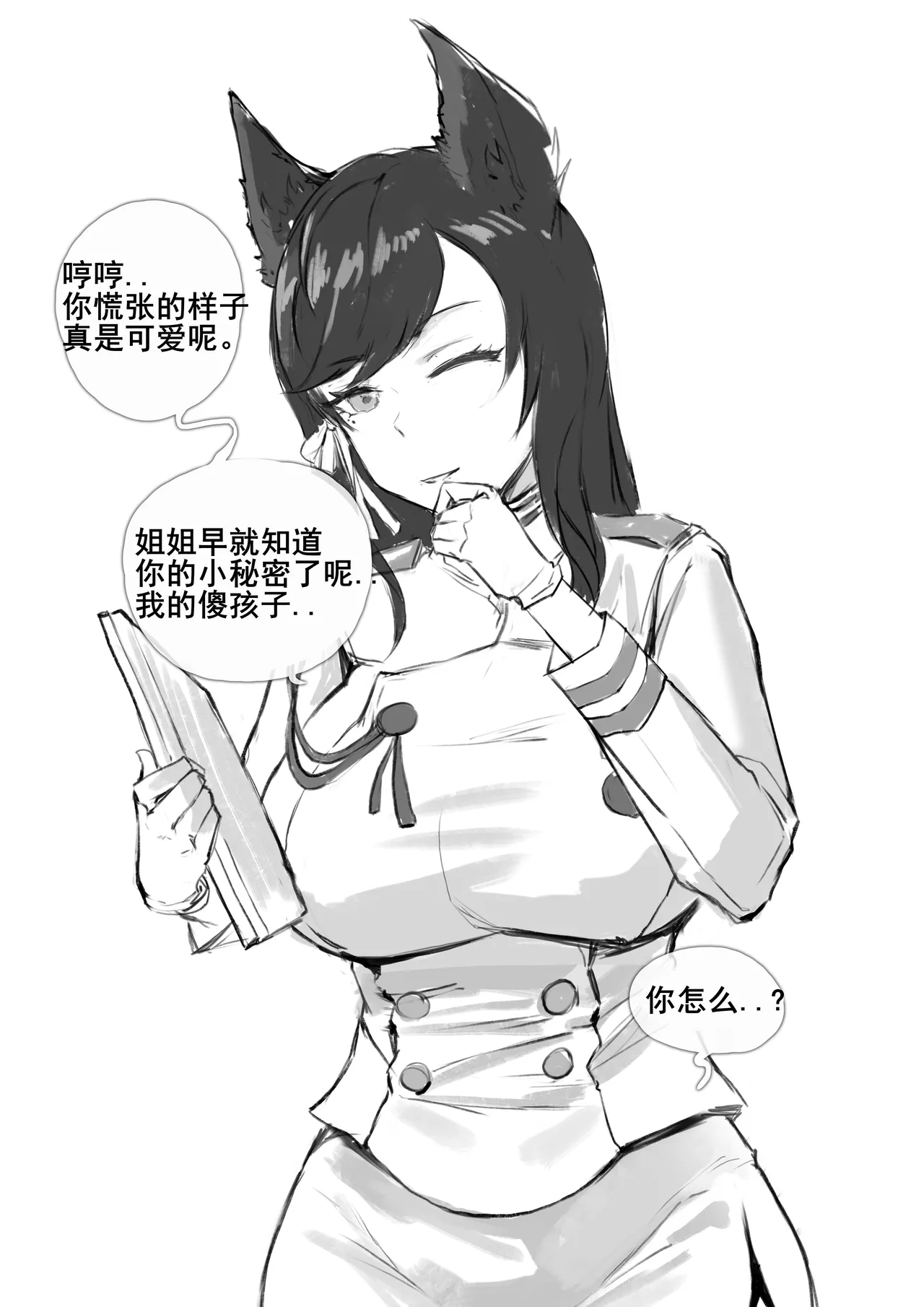 [Frozenspiderlily] 爱宕陷落记录：NETORASE Sequence  [中文] [无码] [q8Vxx译] 画像番号 8