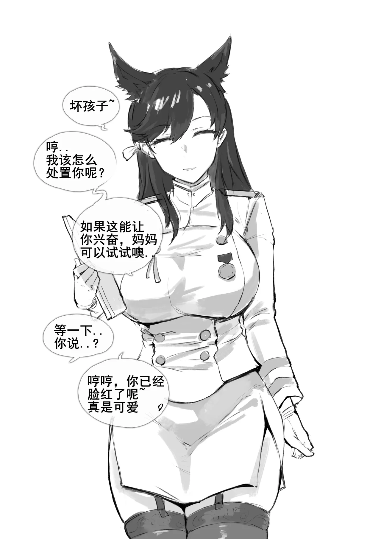 [Frozenspiderlily] 爱宕陷落记录：NETORASE Sequence  [中文] [无码] [q8Vxx译] 画像番号 13